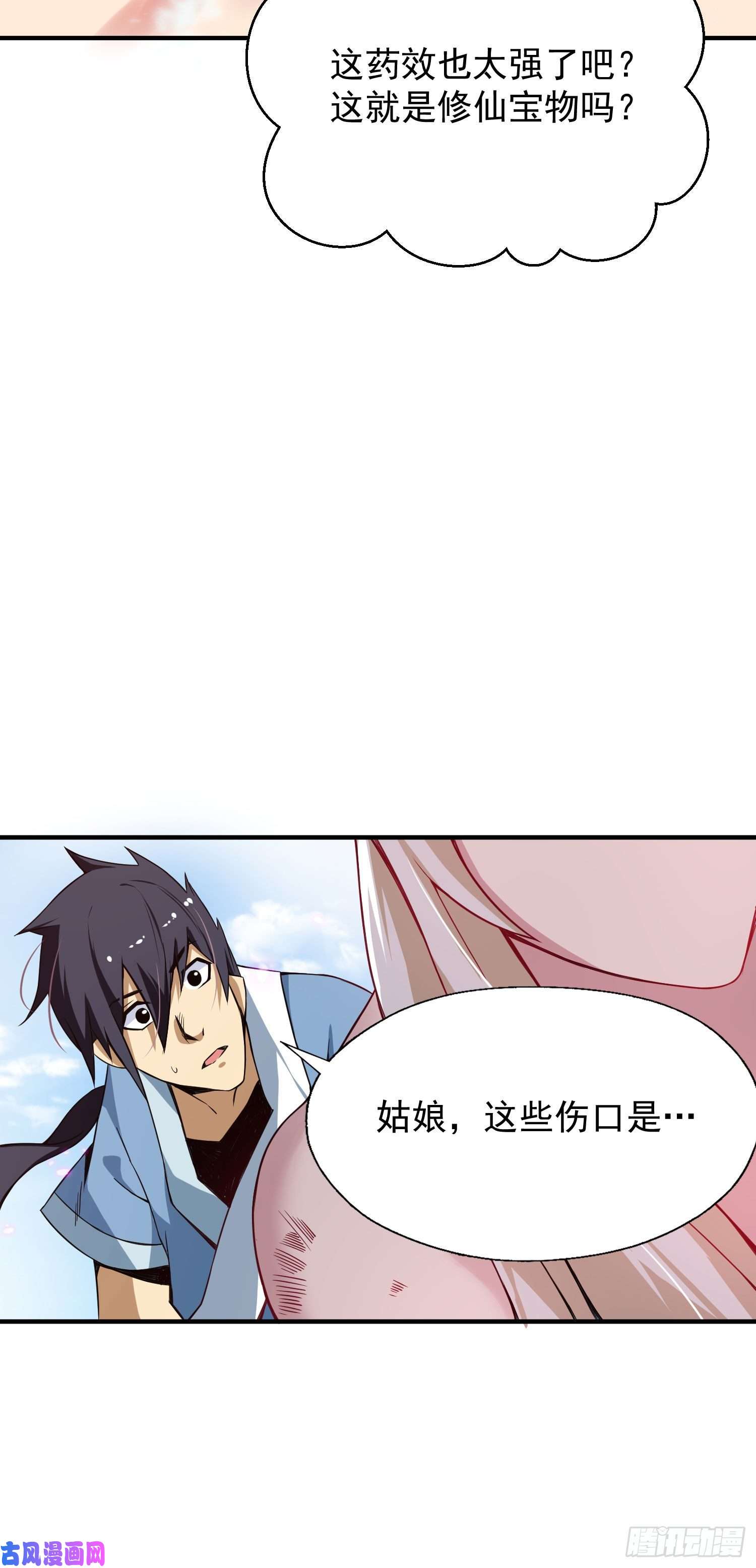 我只想被各位打死03话-姑娘你这是做什么？