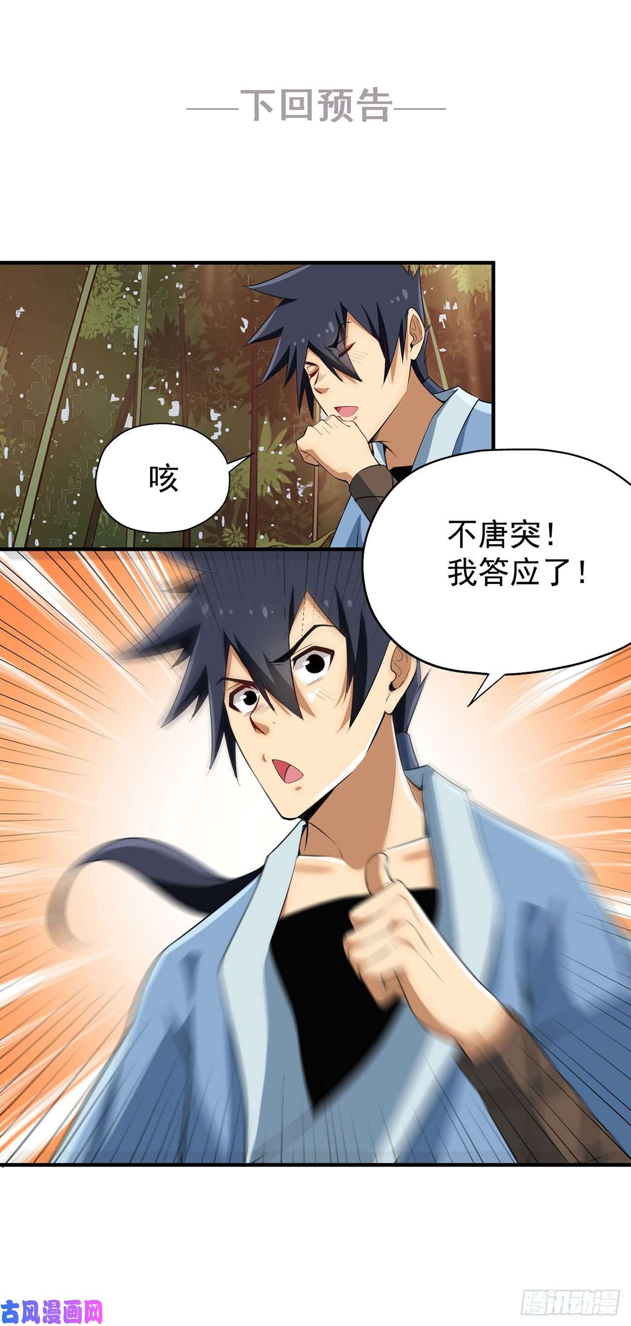 我只想被各位打死03话-姑娘你这是做什么？