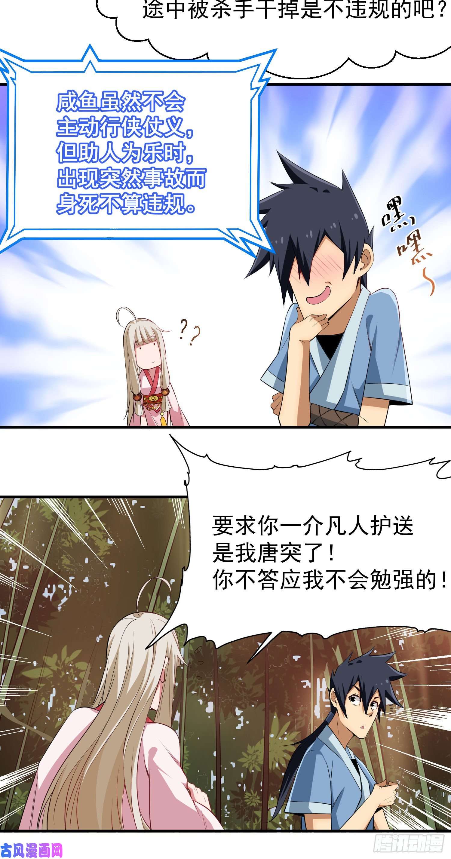 我只想被各位打死04话-助人为乐不违规！