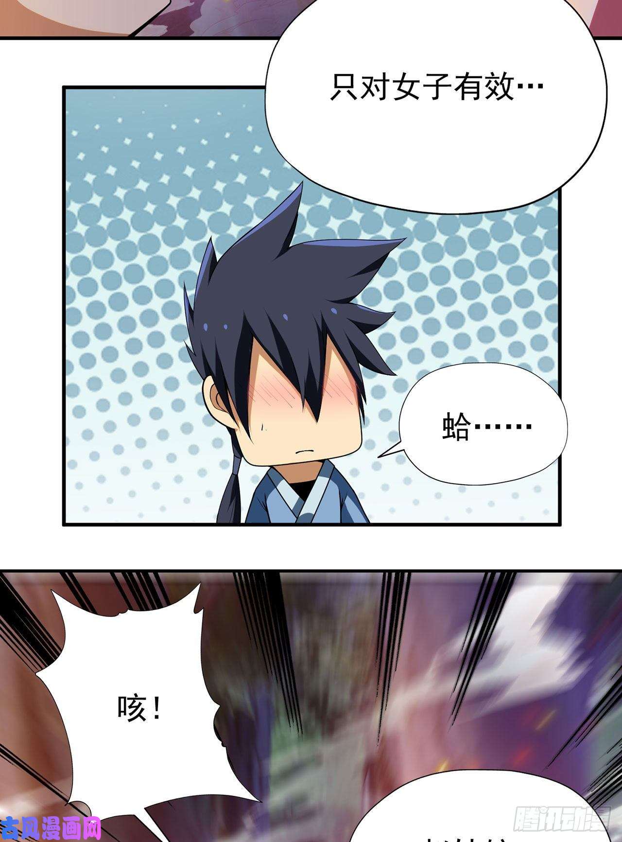 我只想被各位打死05话-为什么夜袭我？