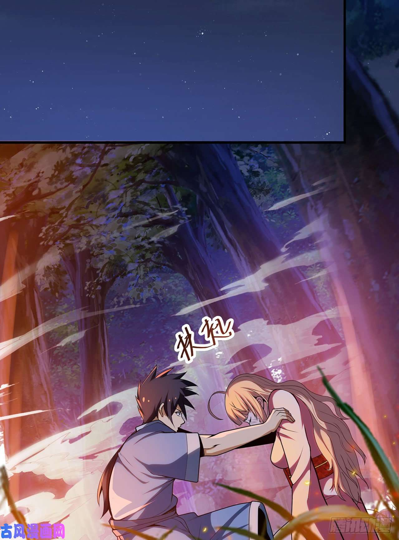 我只想被各位打死05话-为什么夜袭我？