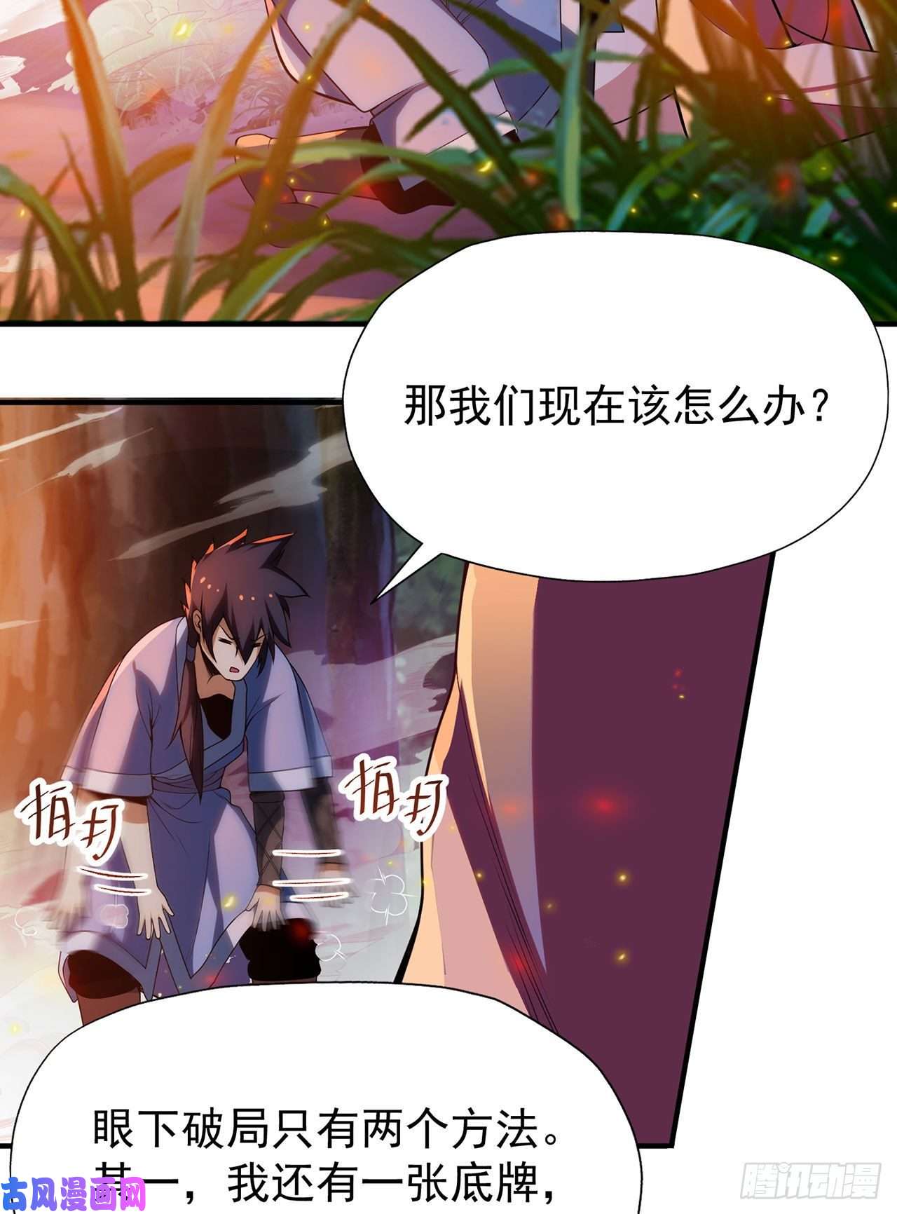 我只想被各位打死05话-为什么夜袭我？