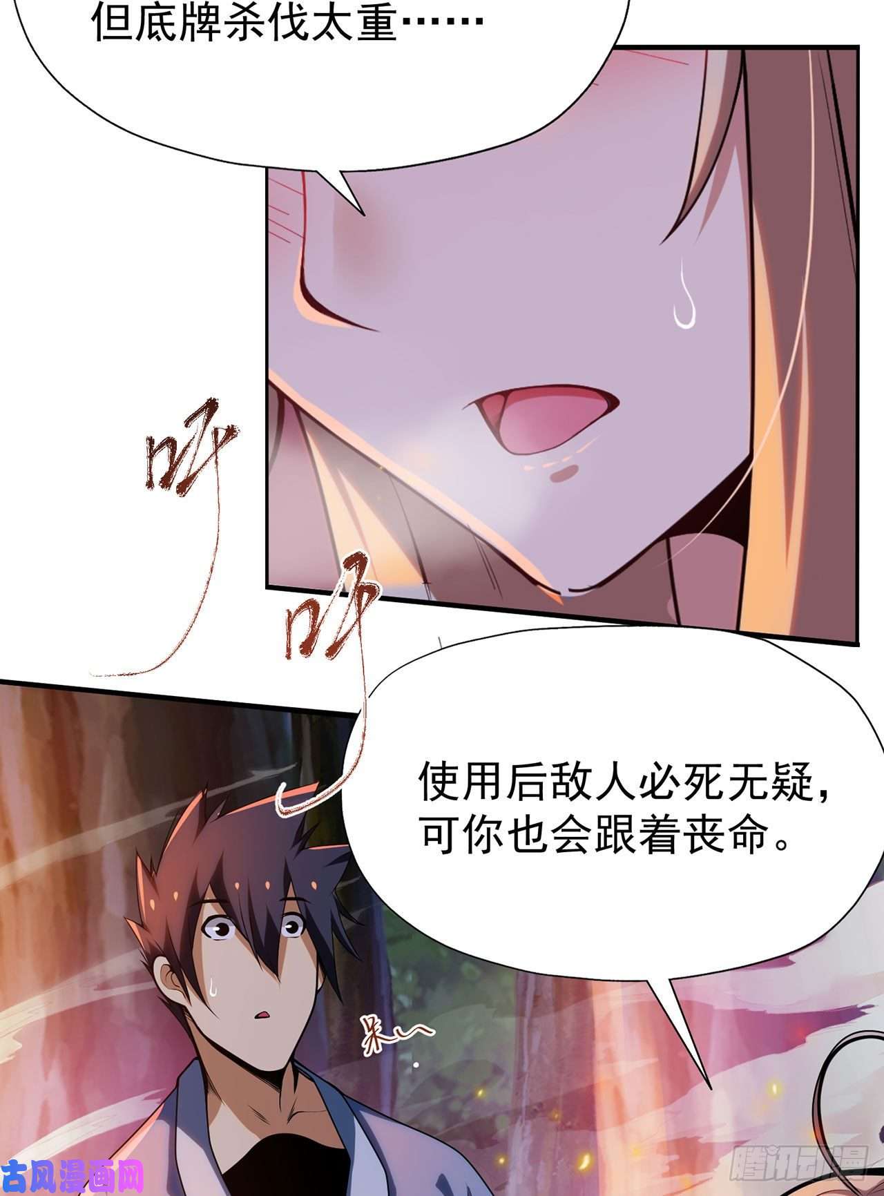 我只想被各位打死05话-为什么夜袭我？