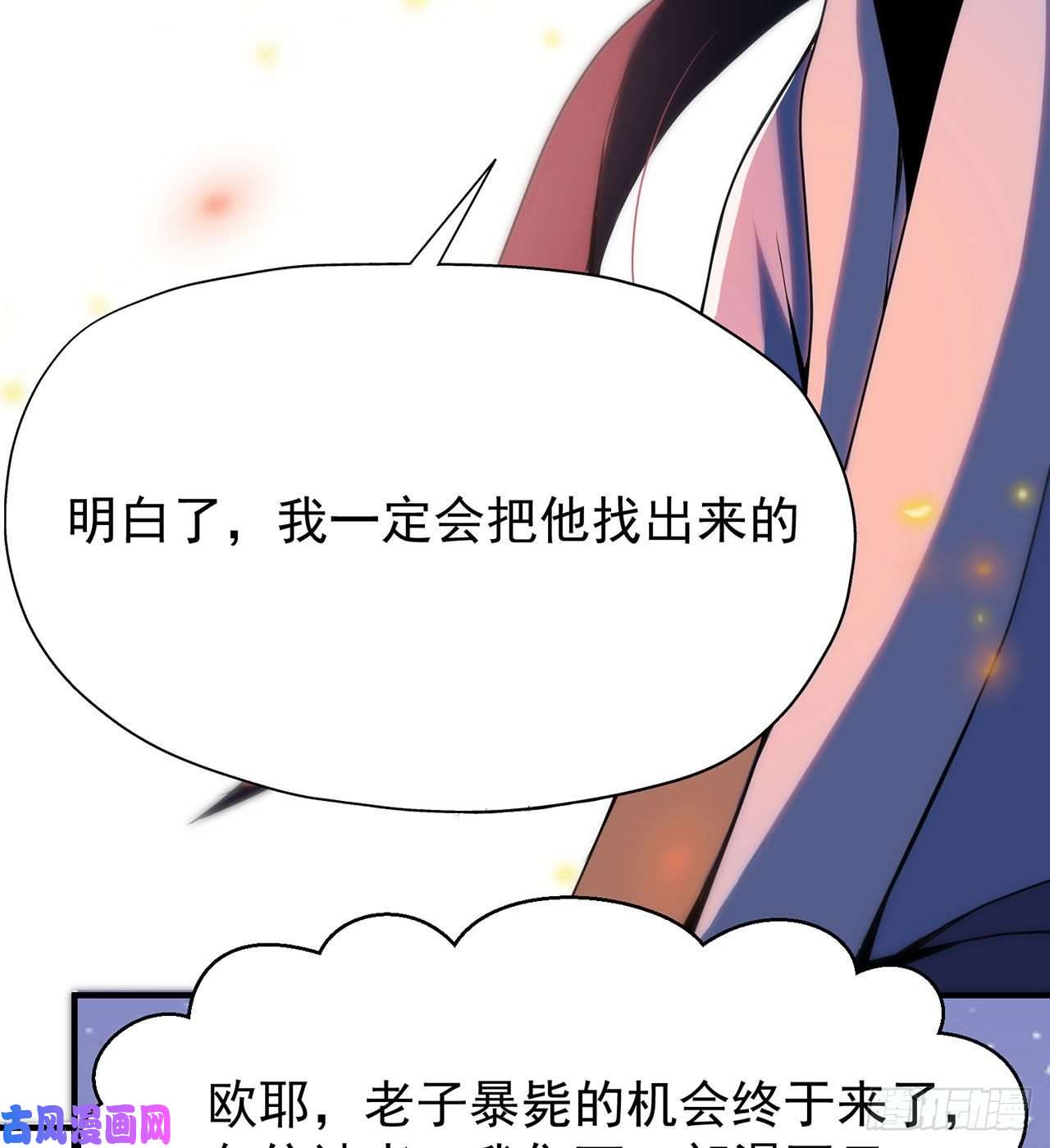 我只想被各位打死05话-为什么夜袭我？