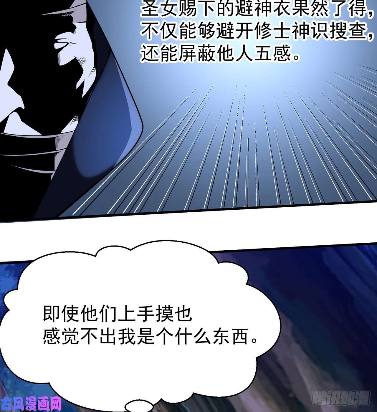 我只想被各位打死05话-为什么夜袭我？