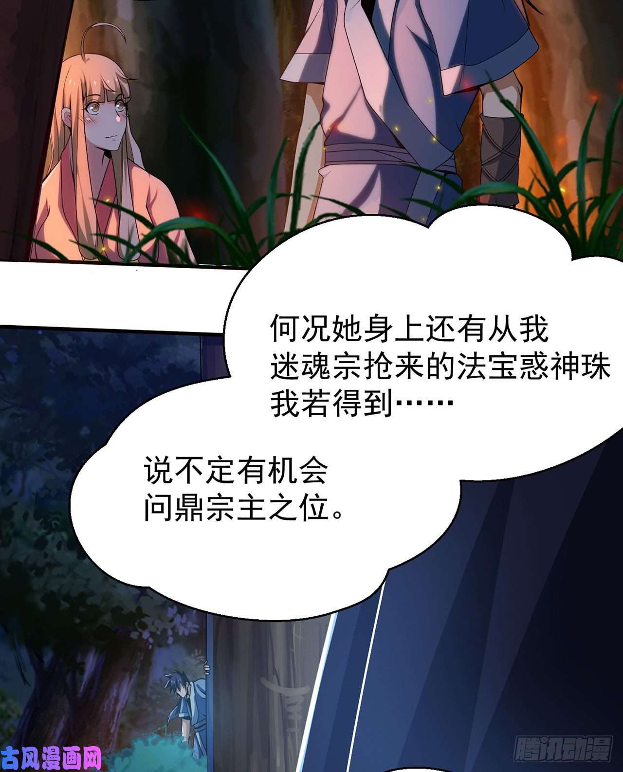 我只想被各位打死05话-为什么夜袭我？