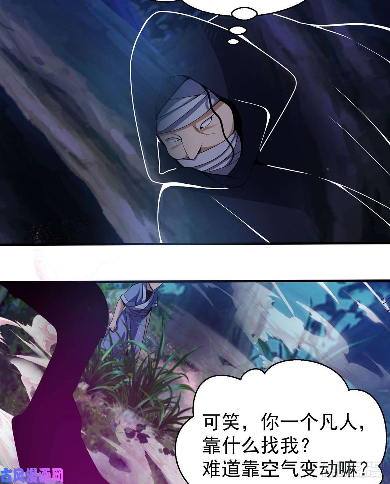 我只想被各位打死05话-为什么夜袭我？