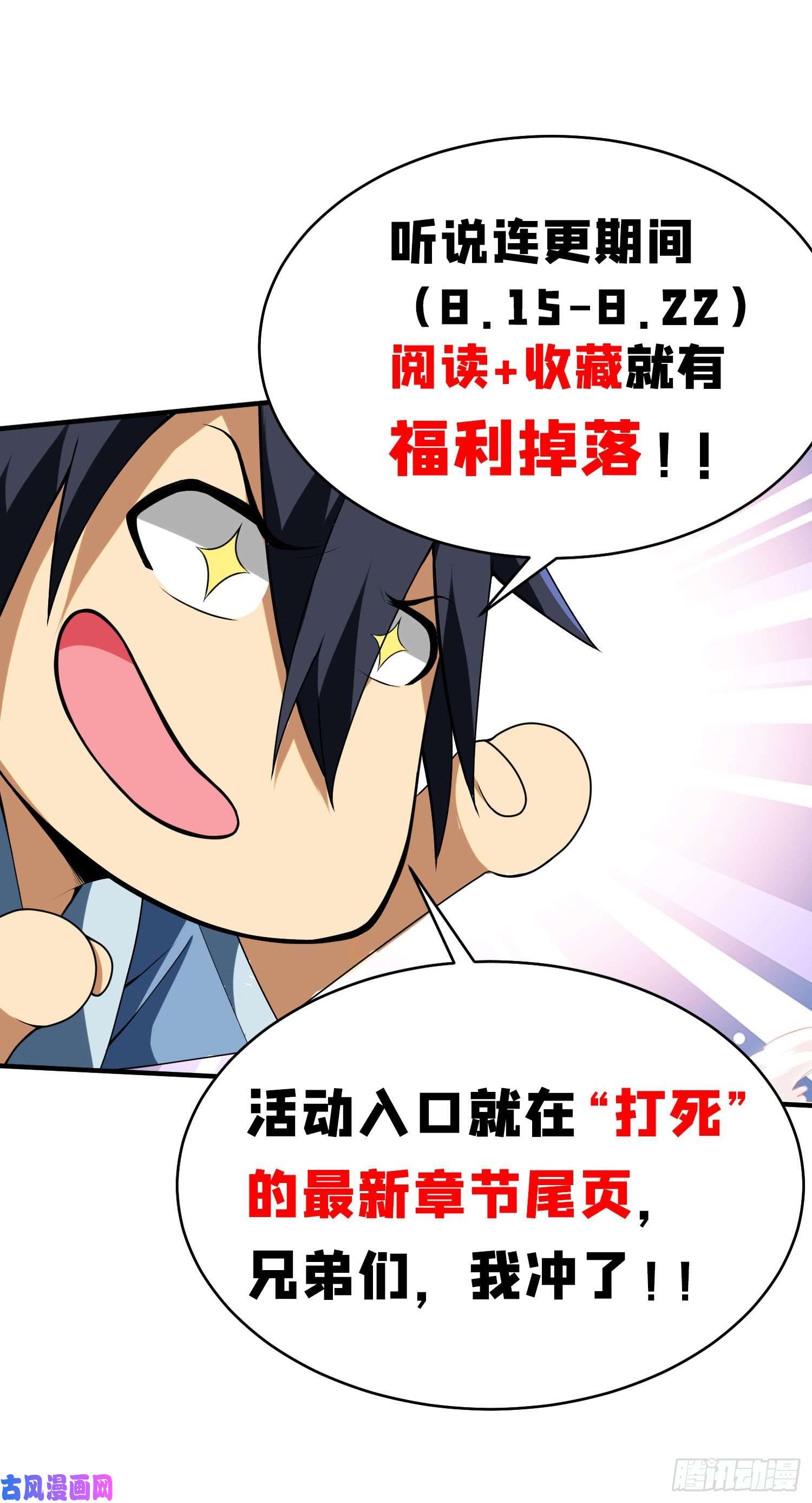 我只想被各位打死05话-为什么夜袭我？