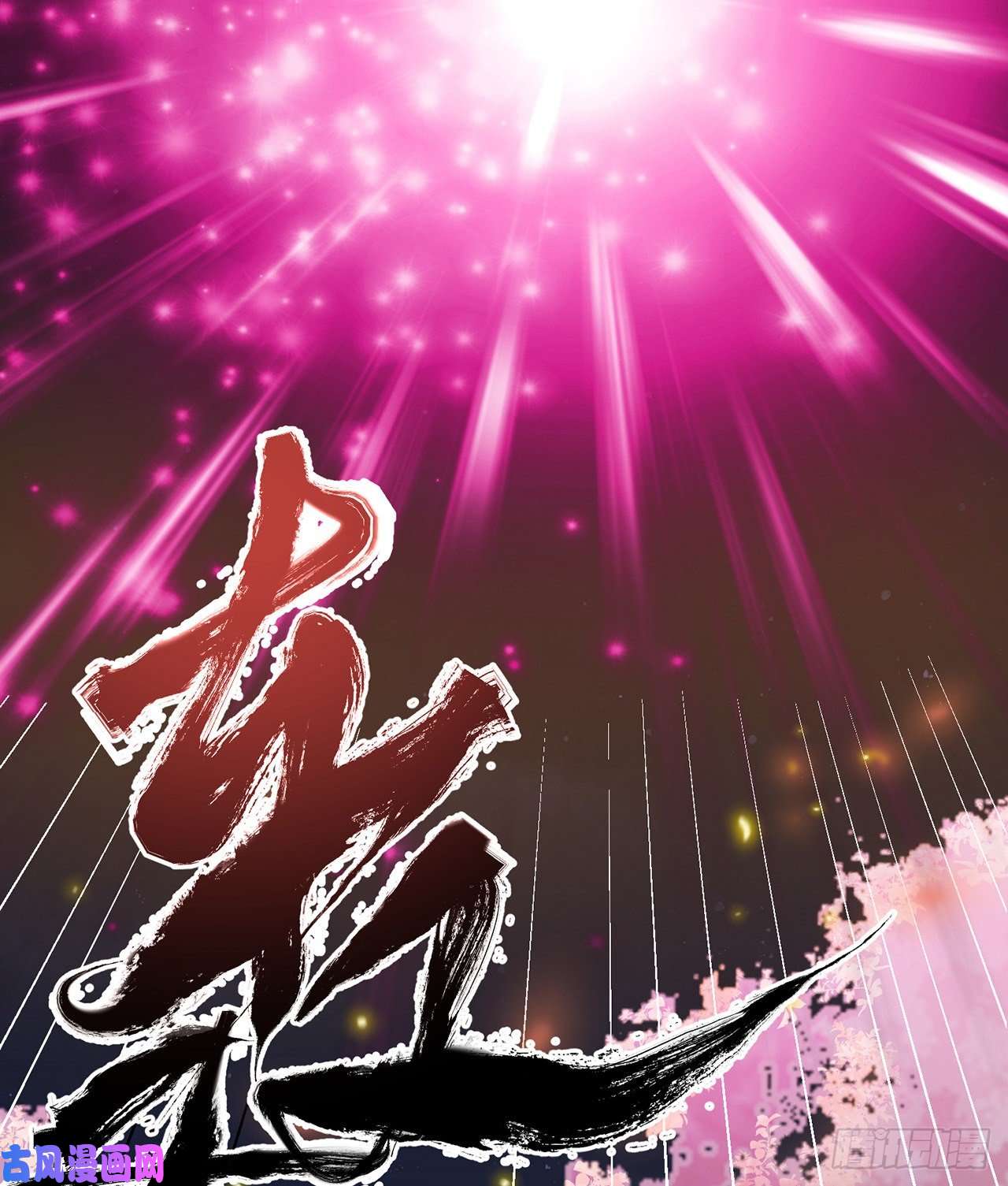 我只想被各位打死07话-你也抢着找死？