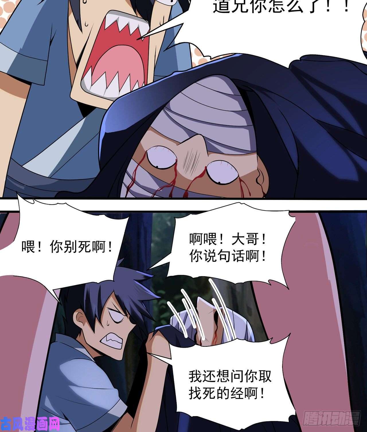 我只想被各位打死07话-你也抢着找死？