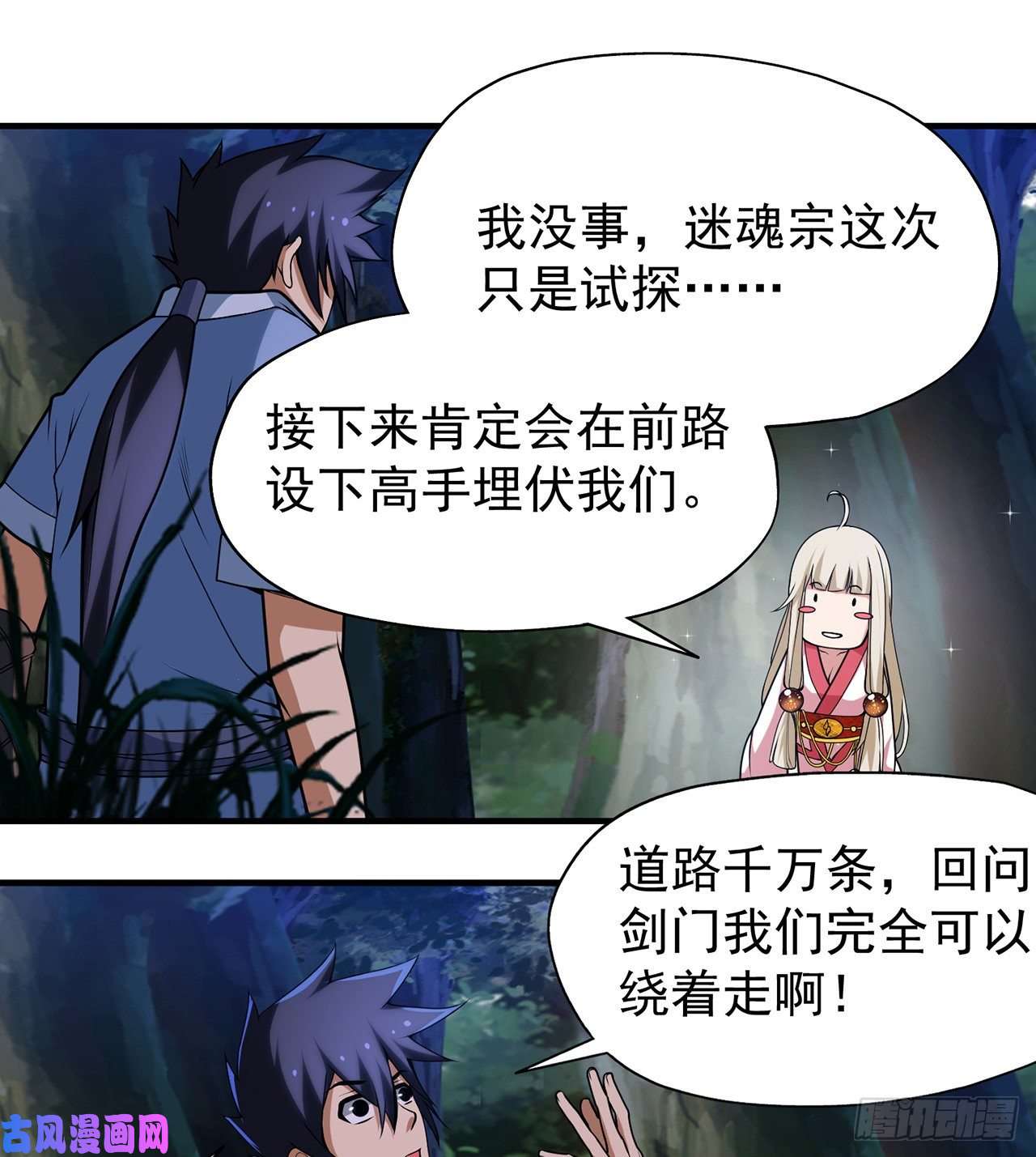 我只想被各位打死07话-你也抢着找死？