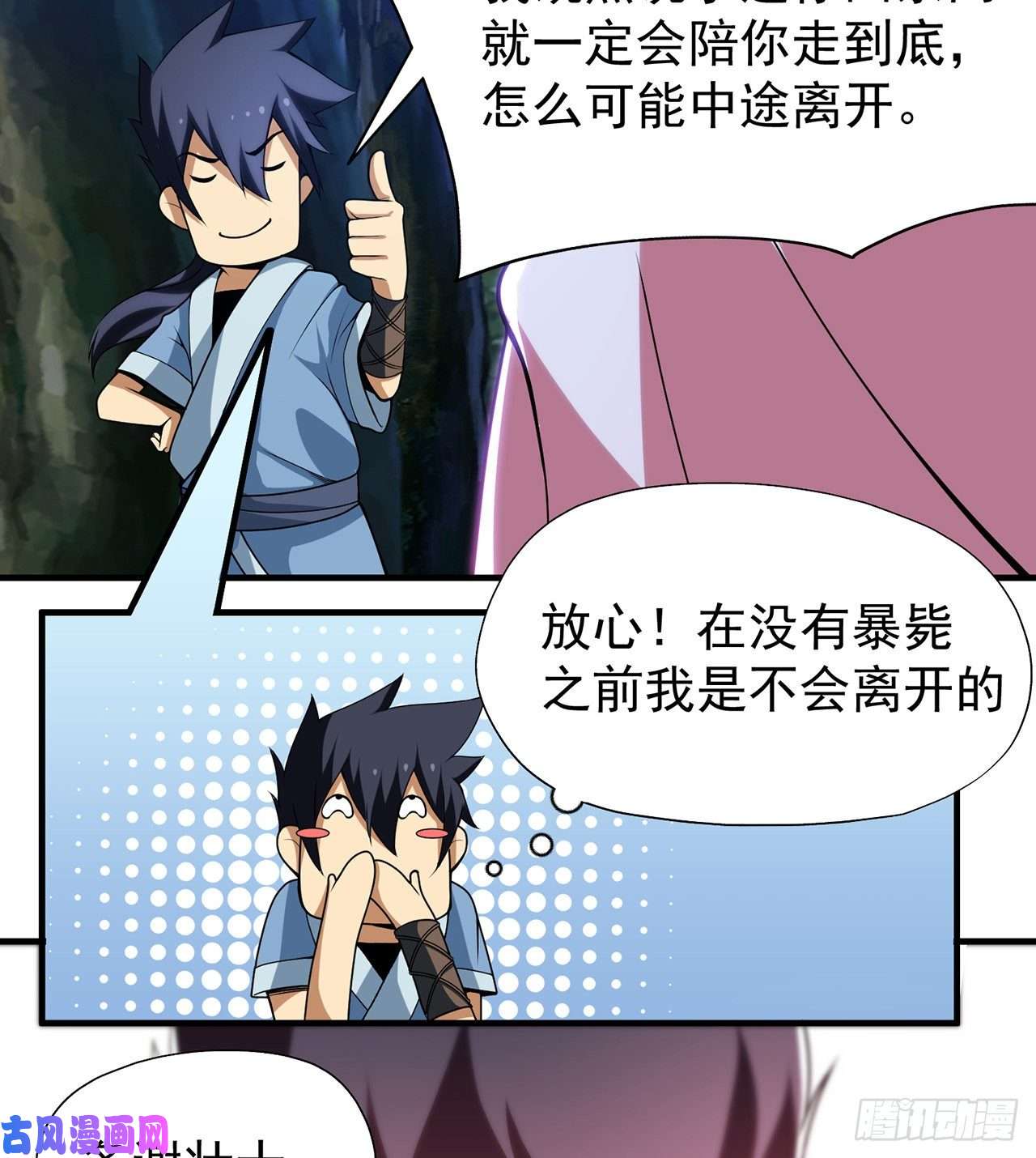 我只想被各位打死07话-你也抢着找死？