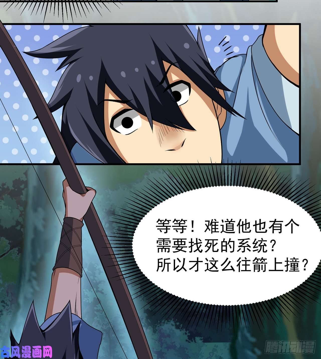 我只想被各位打死07话-你也抢着找死？