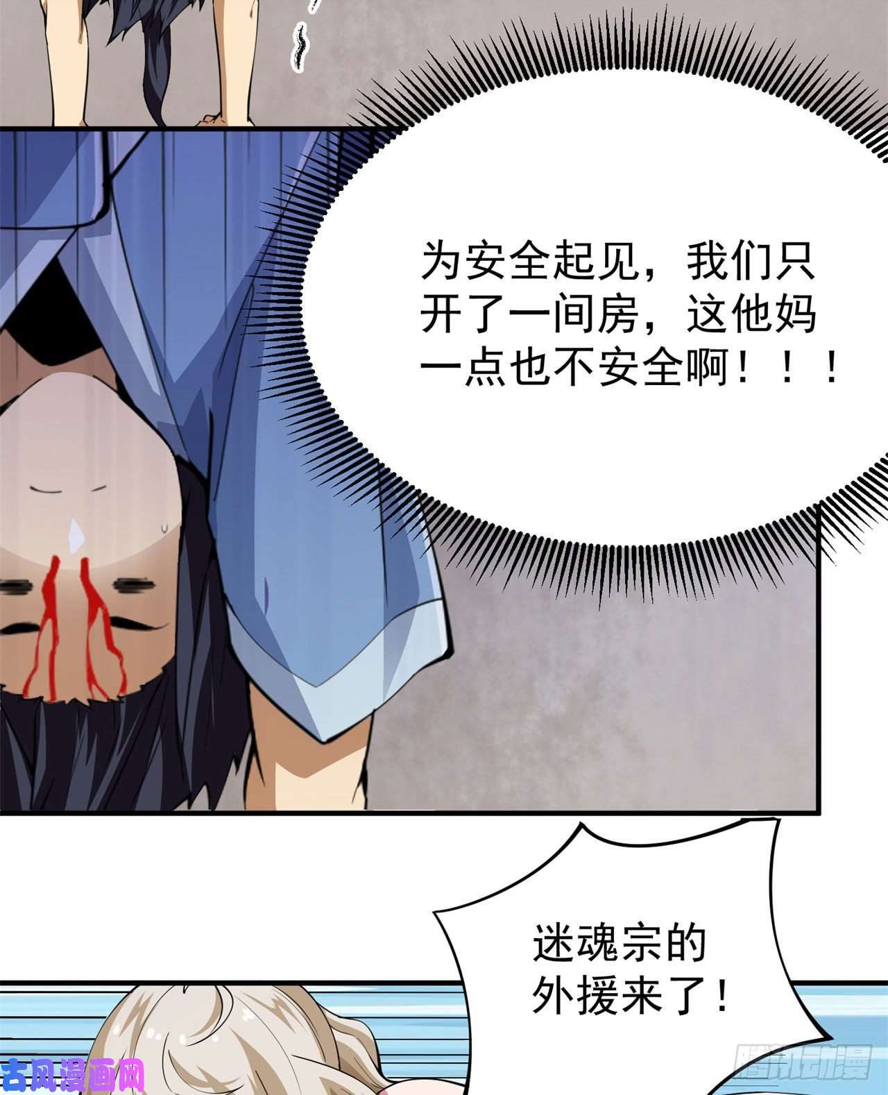 我只想被各位打死08话-仇人上门 请gkd