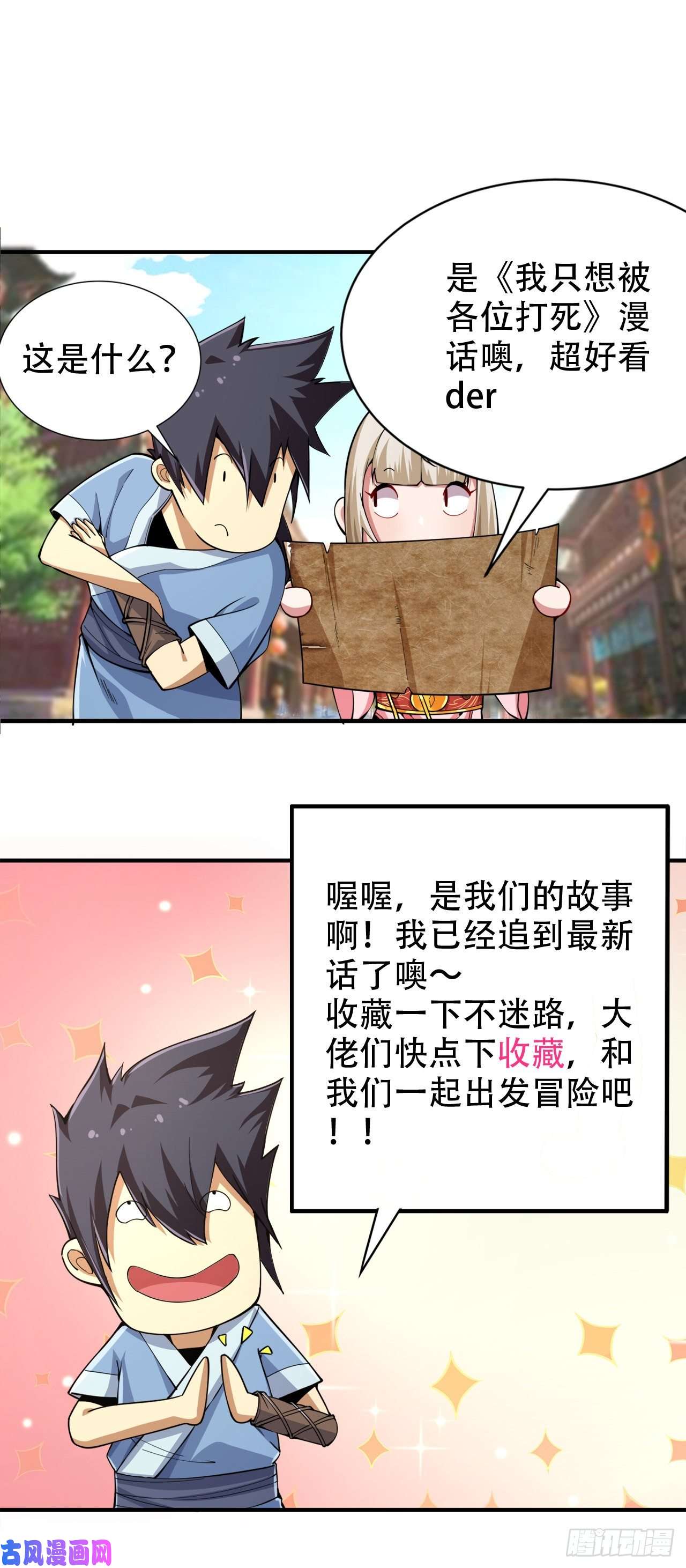 我只想被各位打死08话-仇人上门 请gkd