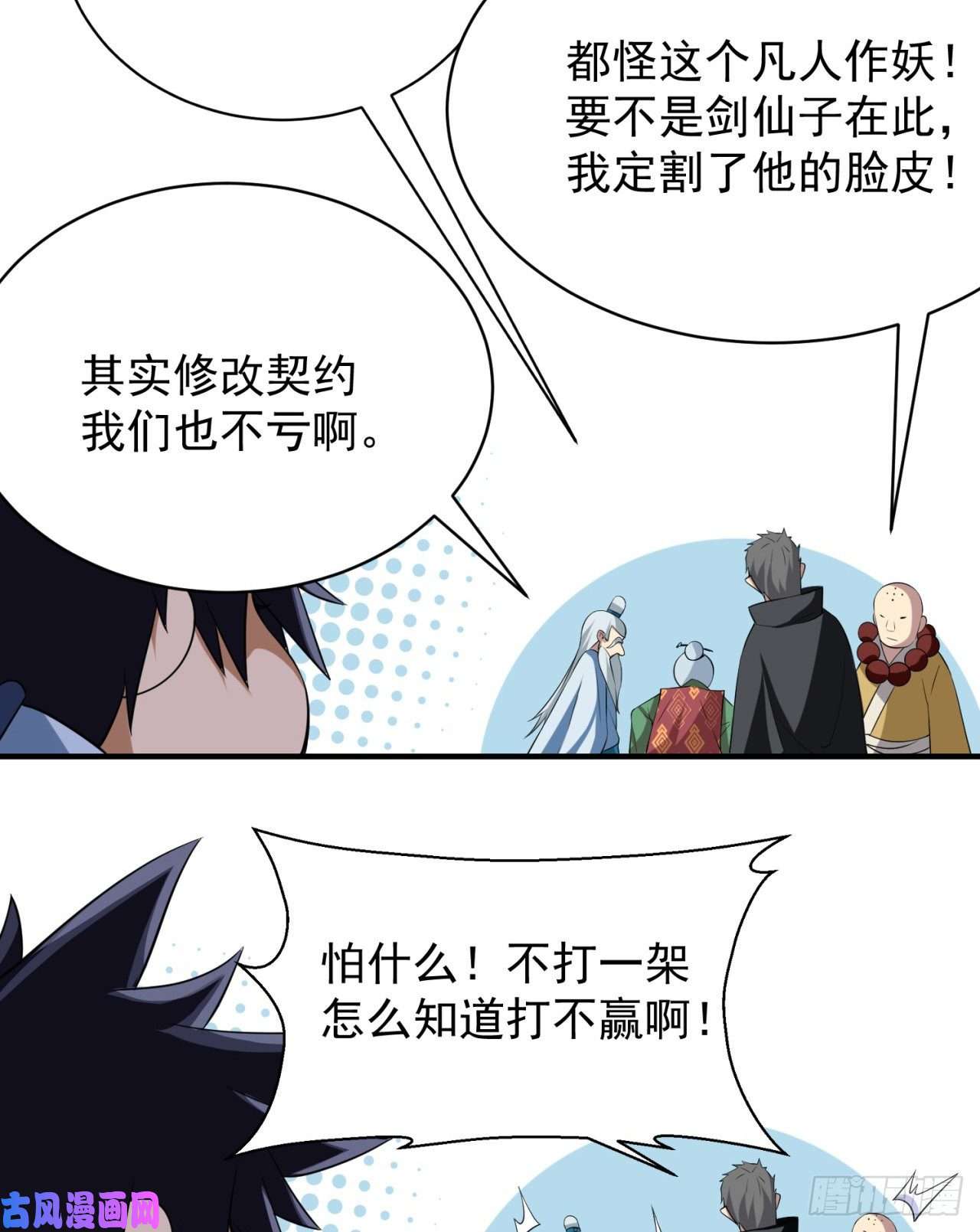 我只想被各位打死09话-签订契约成为……