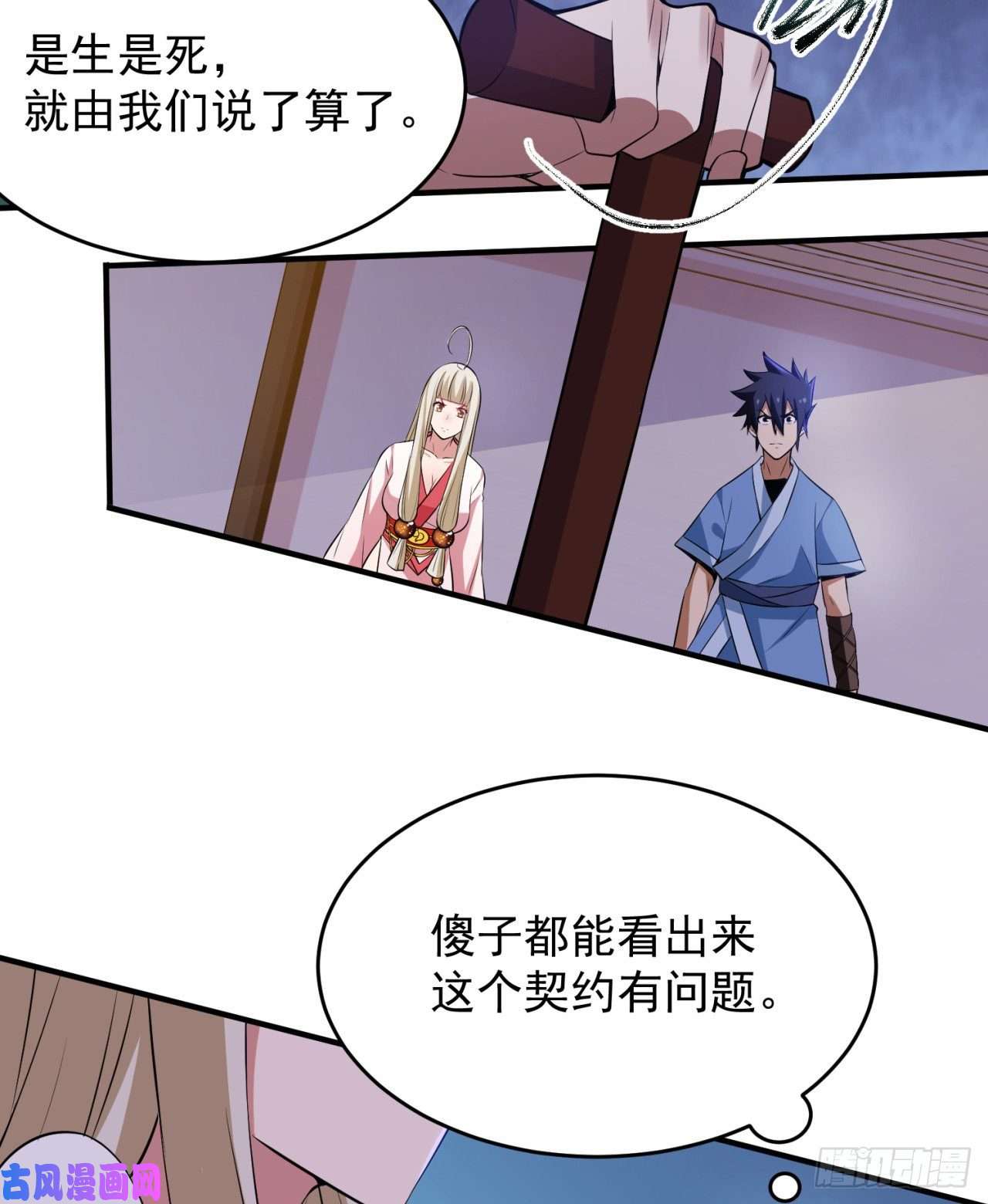 我只想被各位打死09话-签订契约成为……