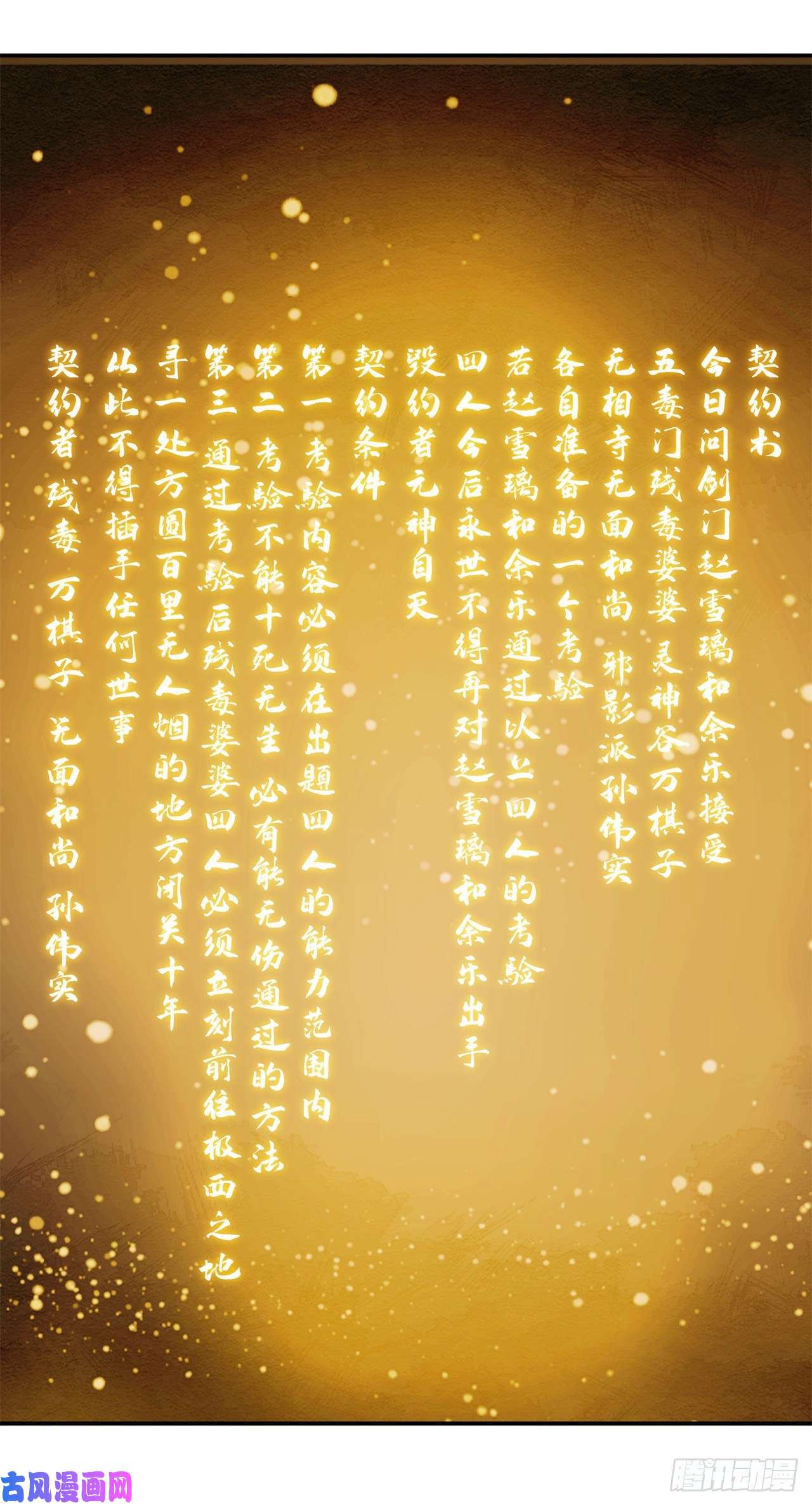 我只想被各位打死09话-签订契约成为……