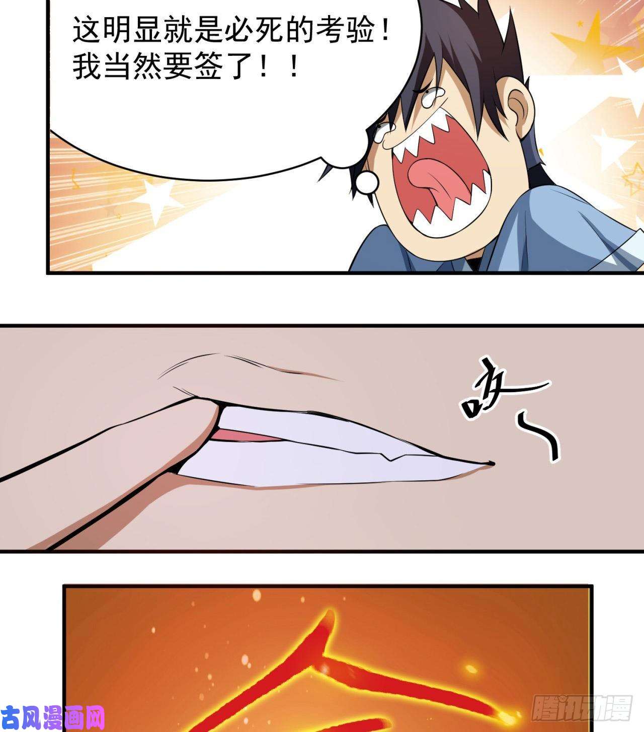 我只想被各位打死09话-签订契约成为……