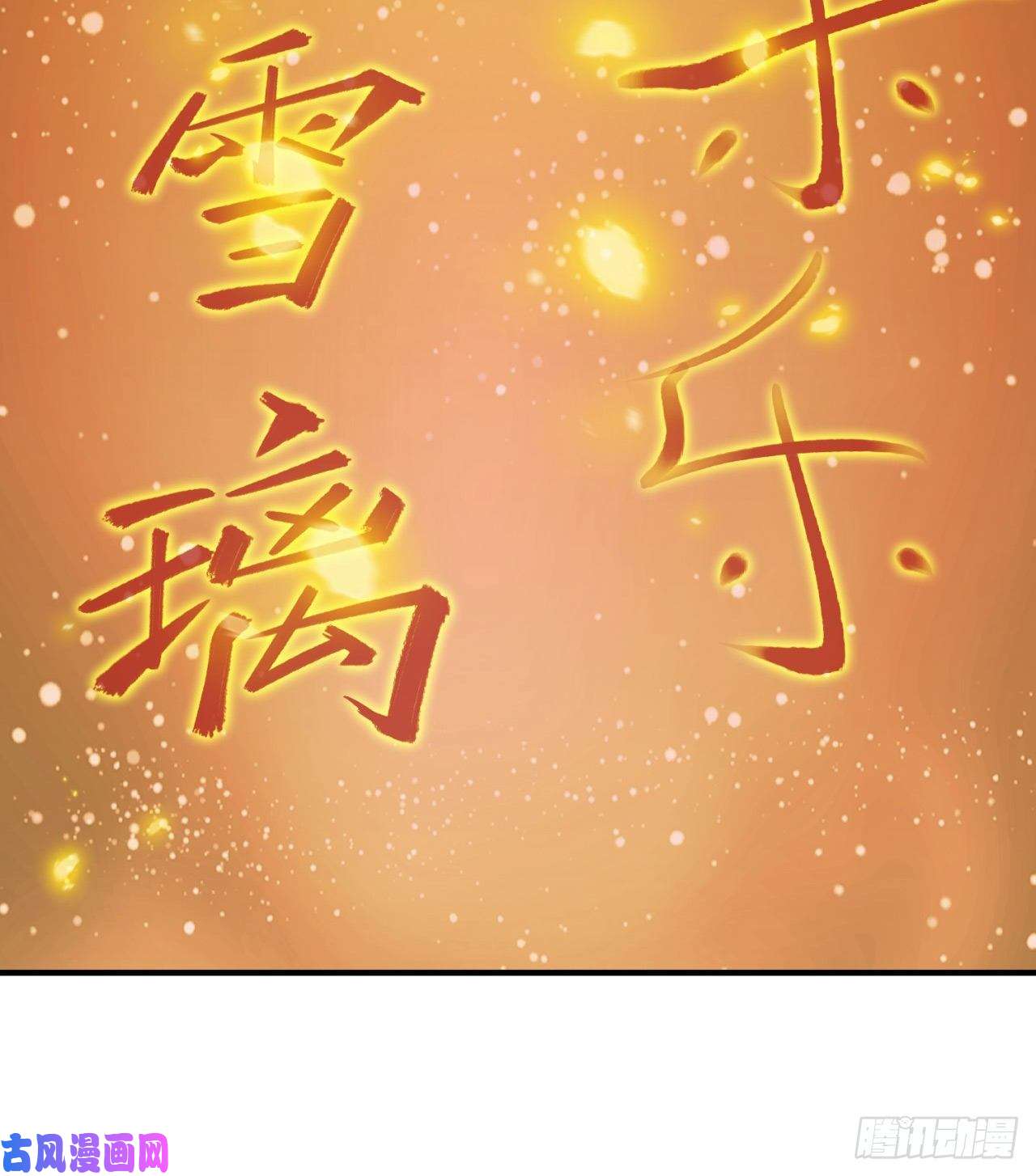 我只想被各位打死09话-签订契约成为……