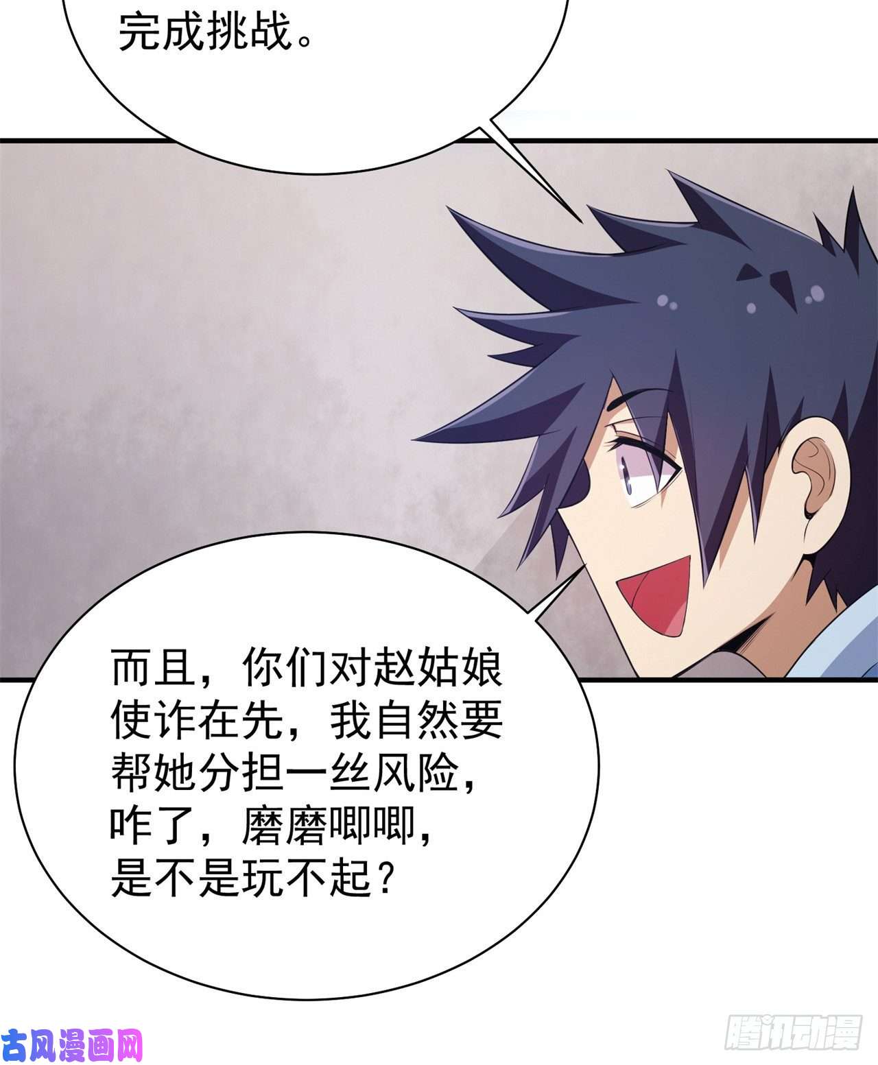 我只想被各位打死09话-签订契约成为……