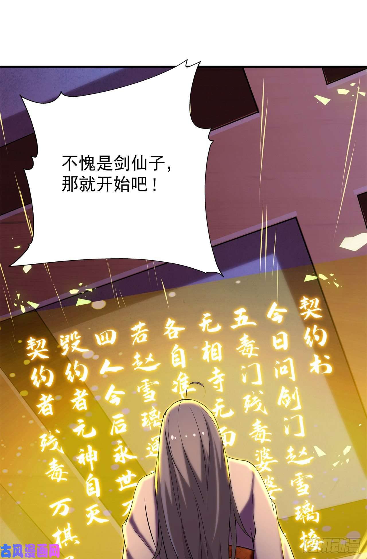 我只想被各位打死09话-签订契约成为……