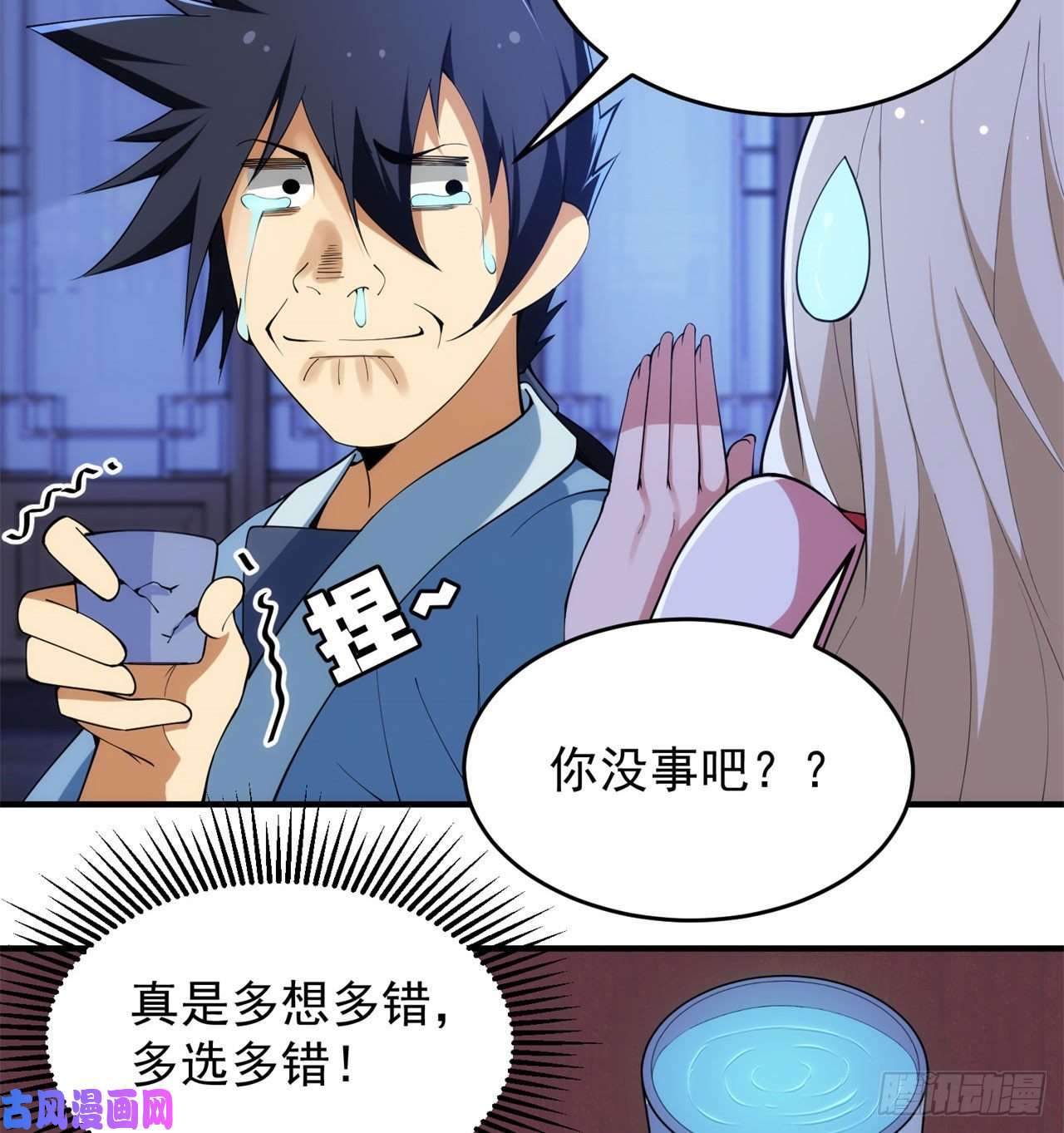 我只想被各位打死11话-农夫山泉有点甜