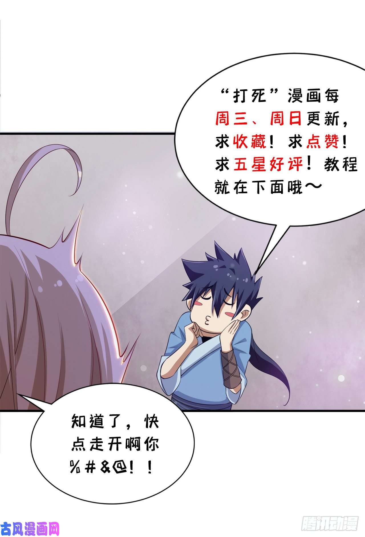 我只想被各位打死11话-农夫山泉有点甜