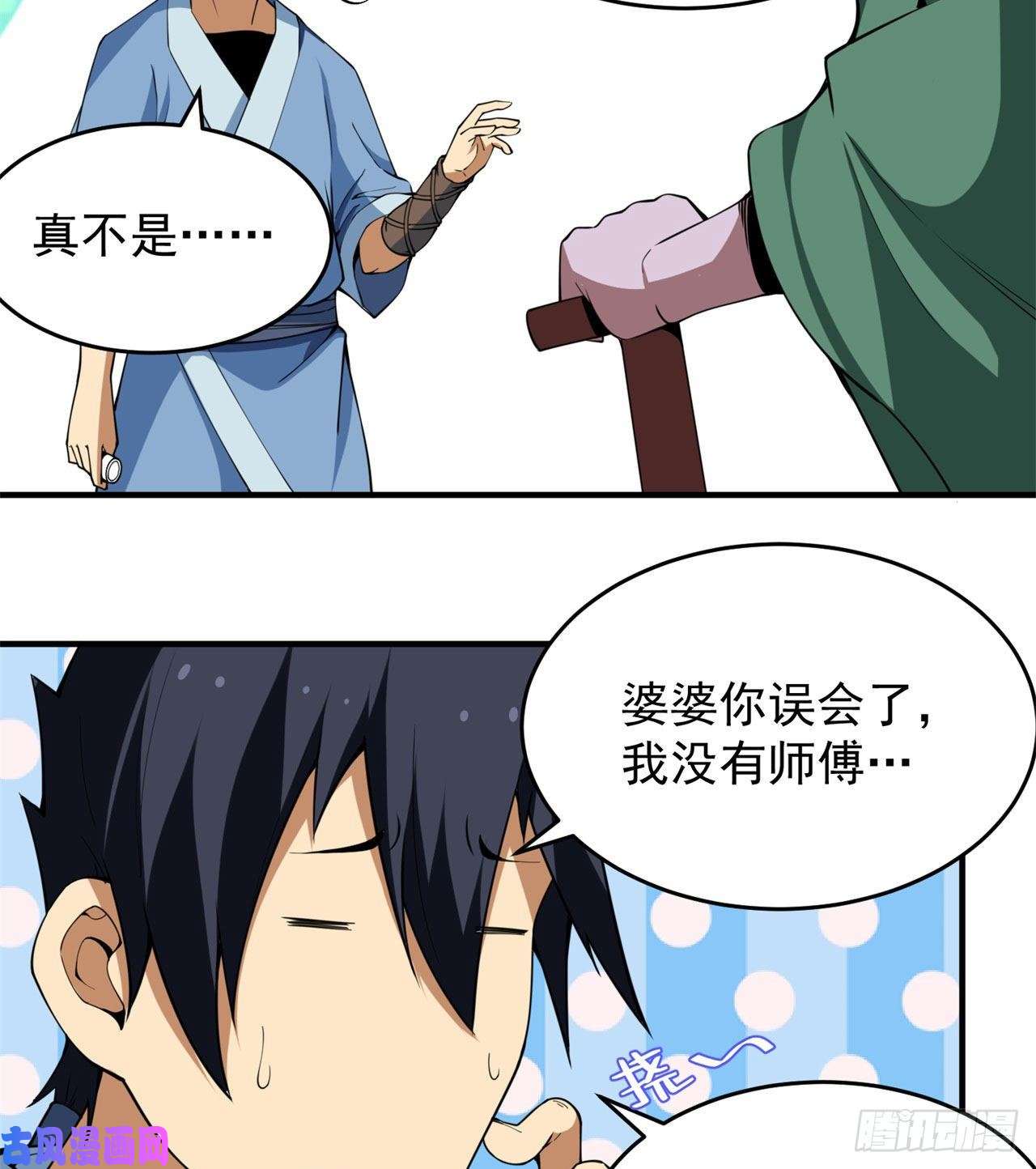 我只想被各位打死11话-农夫山泉有点甜