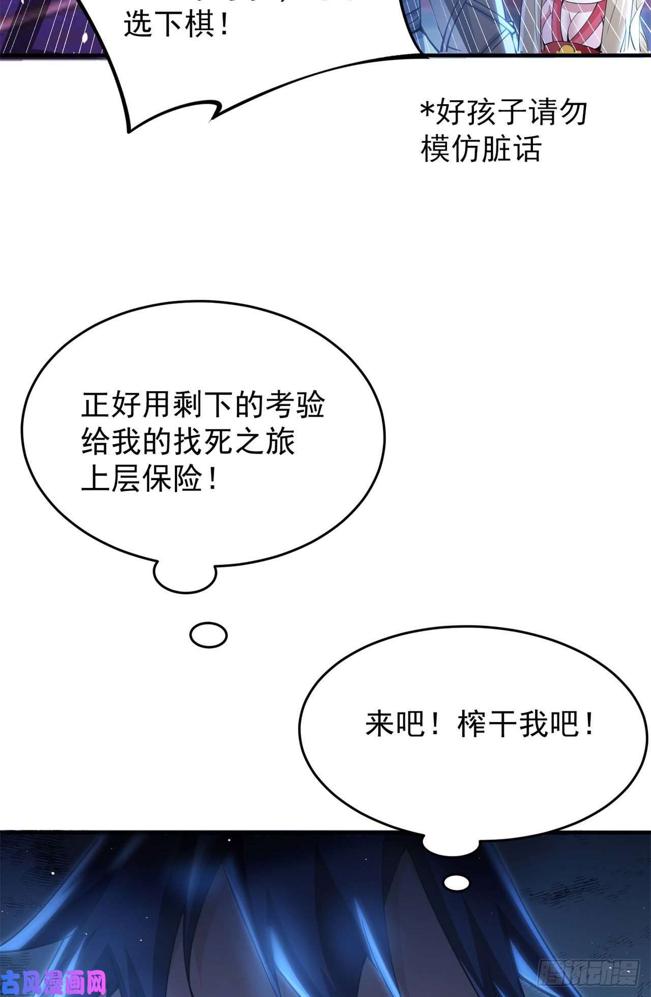 我只想被各位打死12话-来吧，榨干我吧