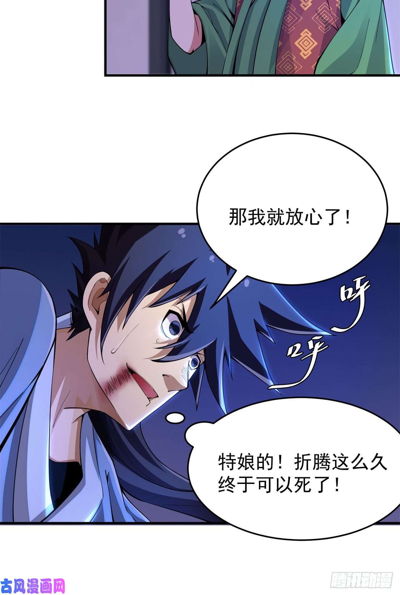 我只想被各位打死12话-来吧，榨干我吧