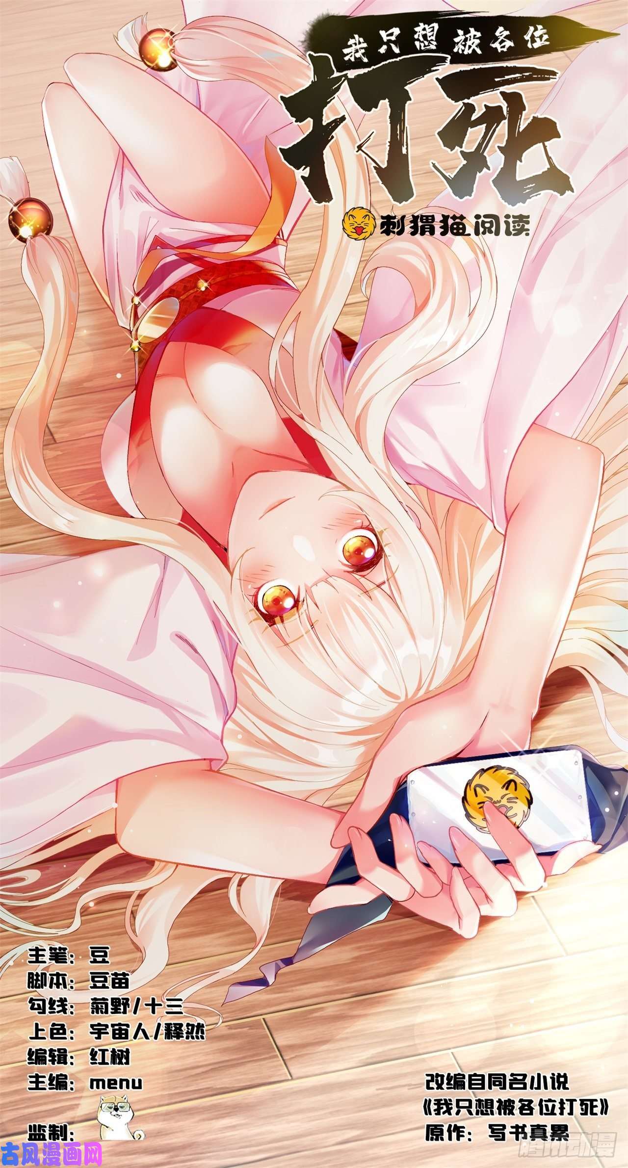 我只想被各位打死14话-脑补之神