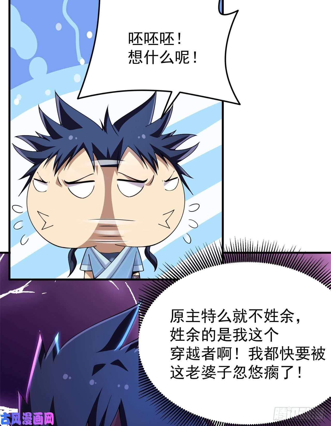 我只想被各位打死14话-脑补之神