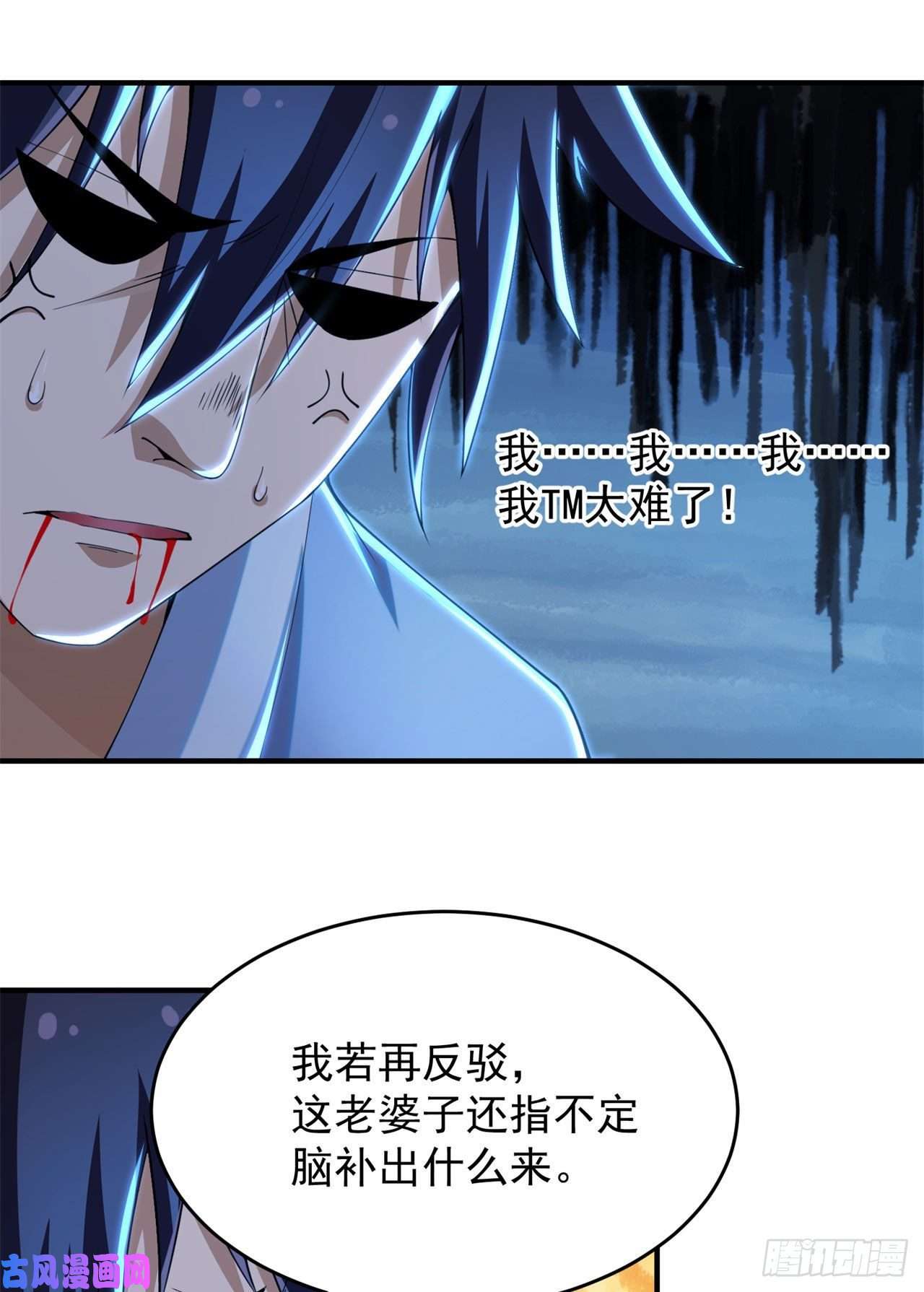 我只想被各位打死14话-脑补之神