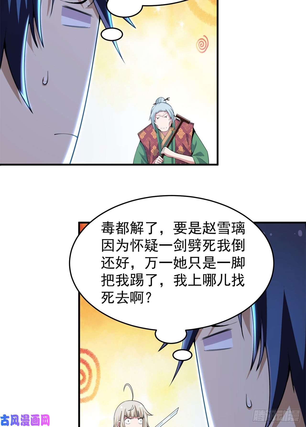 我只想被各位打死14话-脑补之神