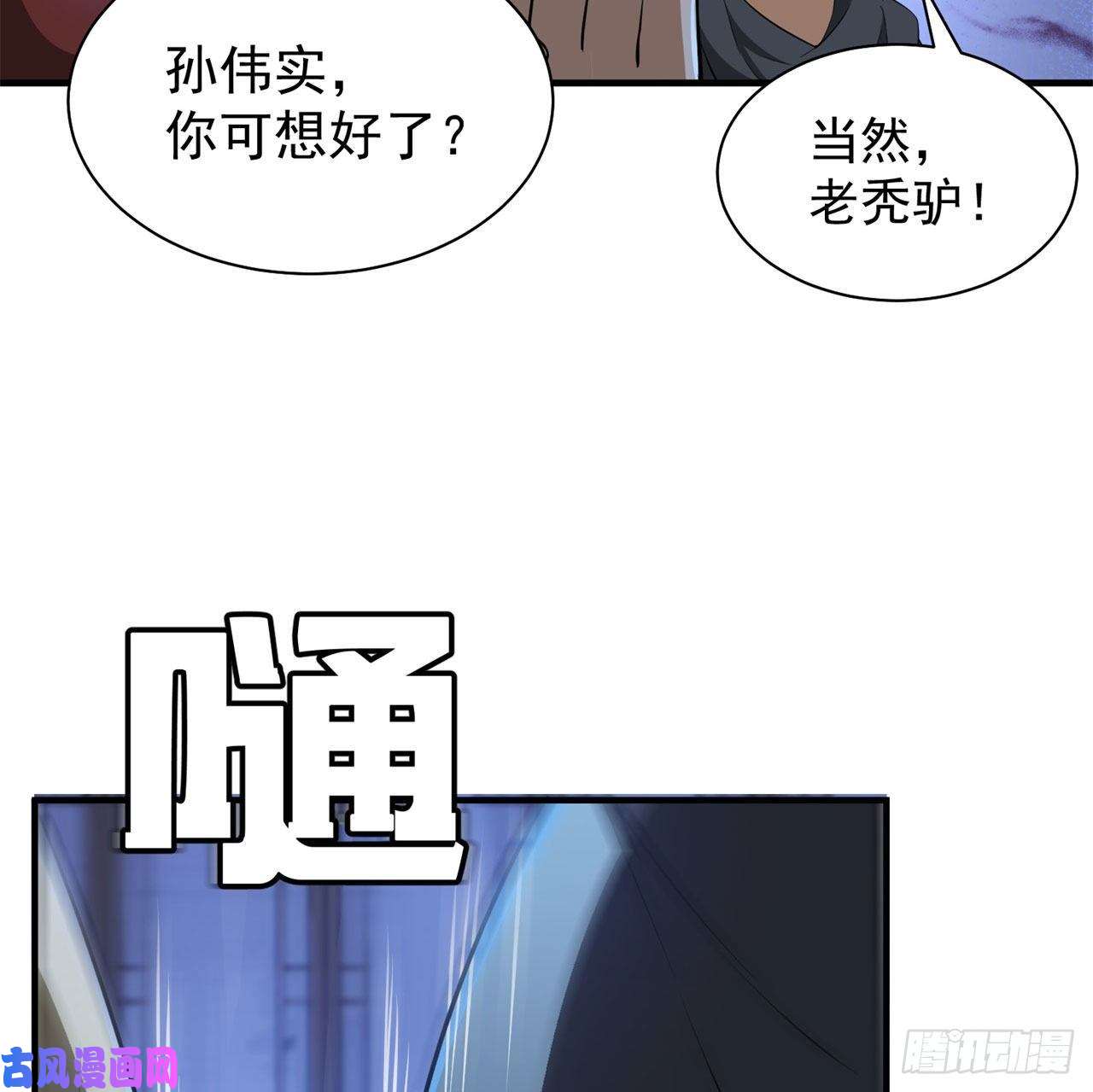 我只想被各位打死14话-脑补之神