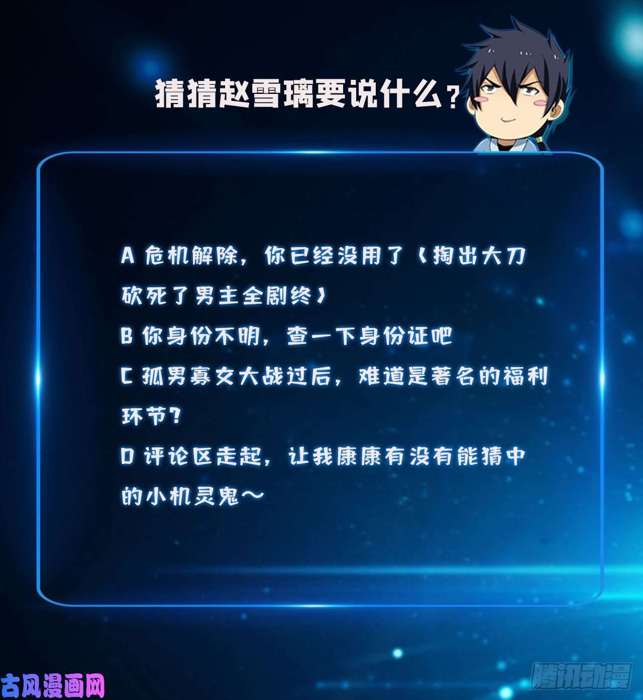 我只想被各位打死14话-脑补之神