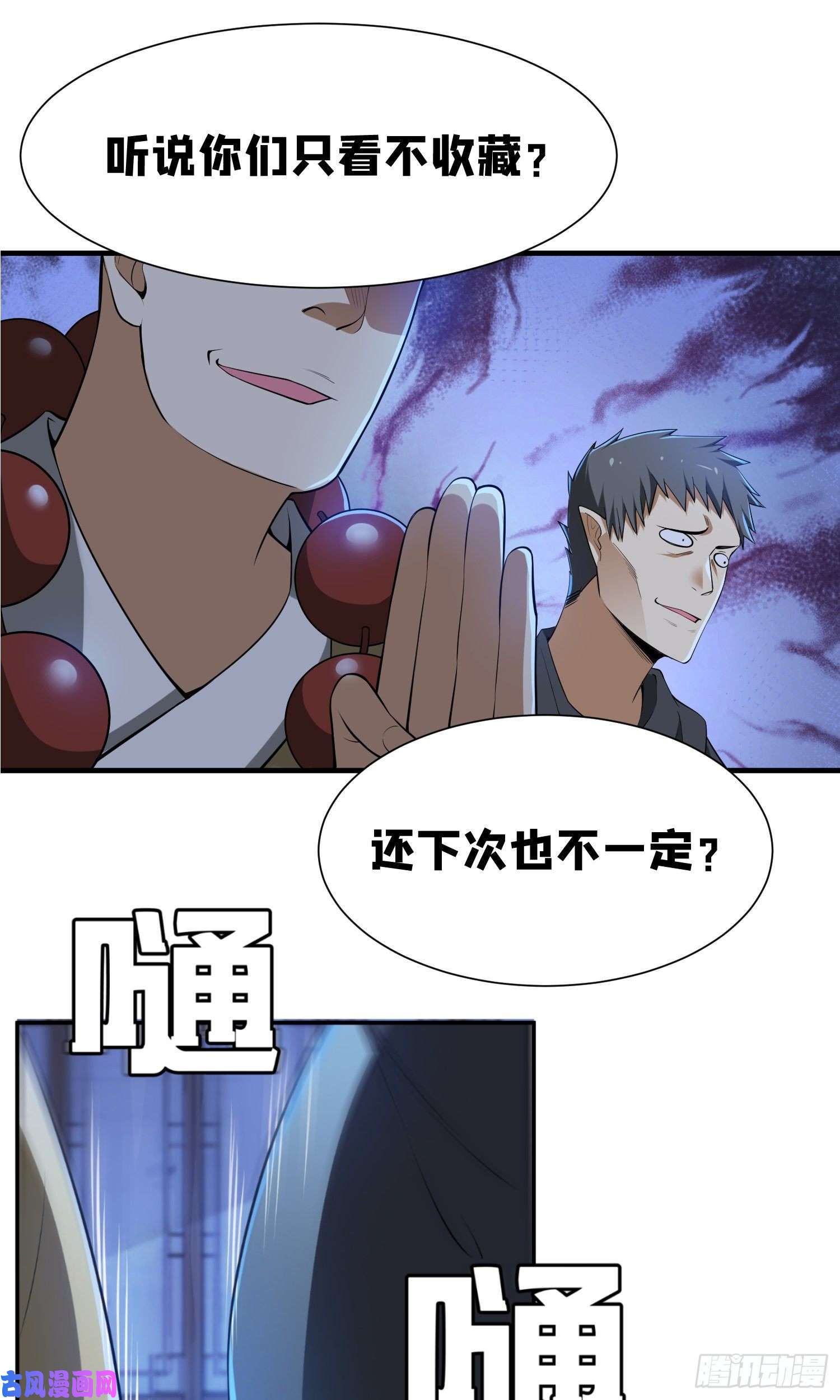 我只想被各位打死14话-脑补之神