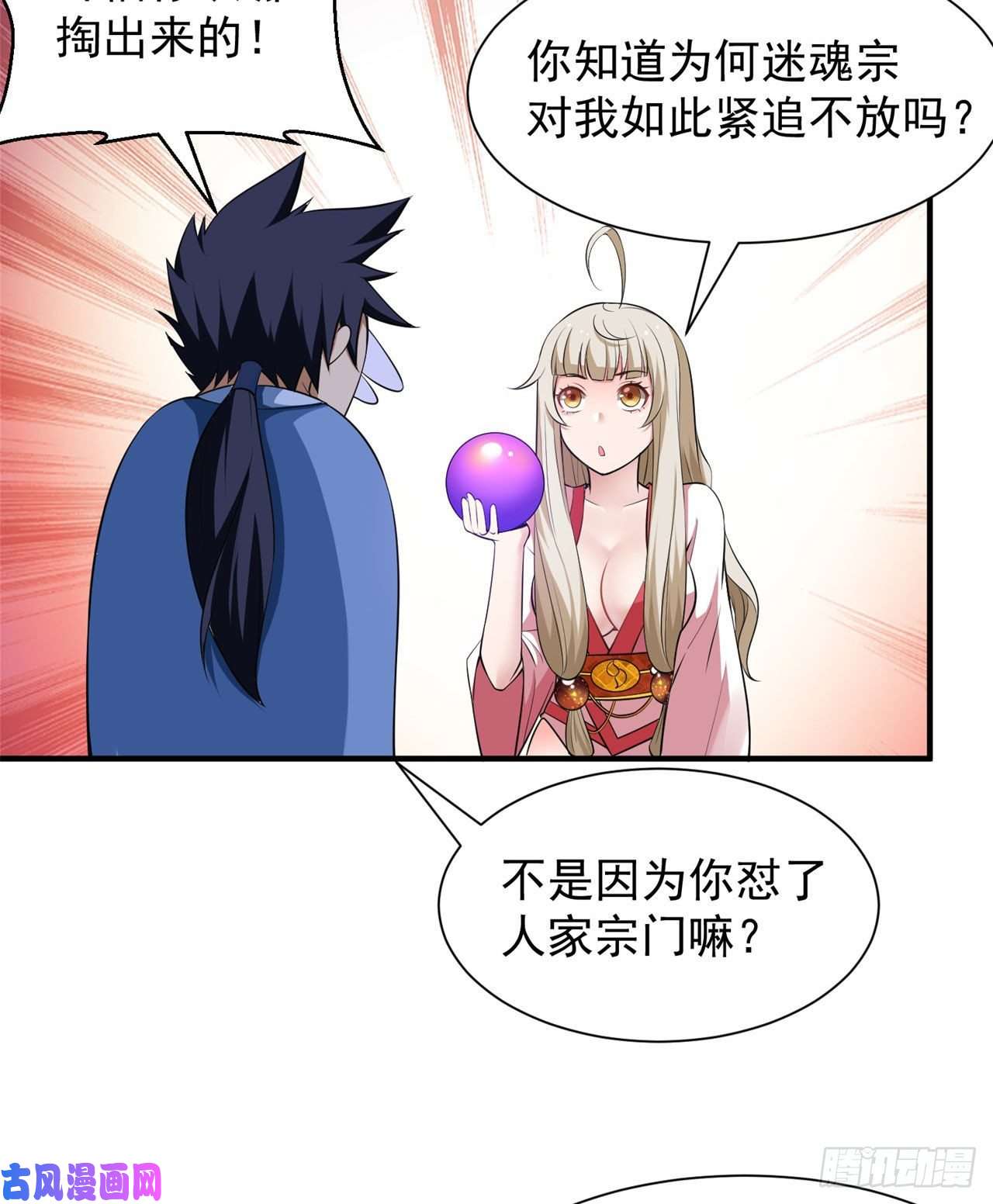 我只想被各位打死15话-其实我是个穿越者