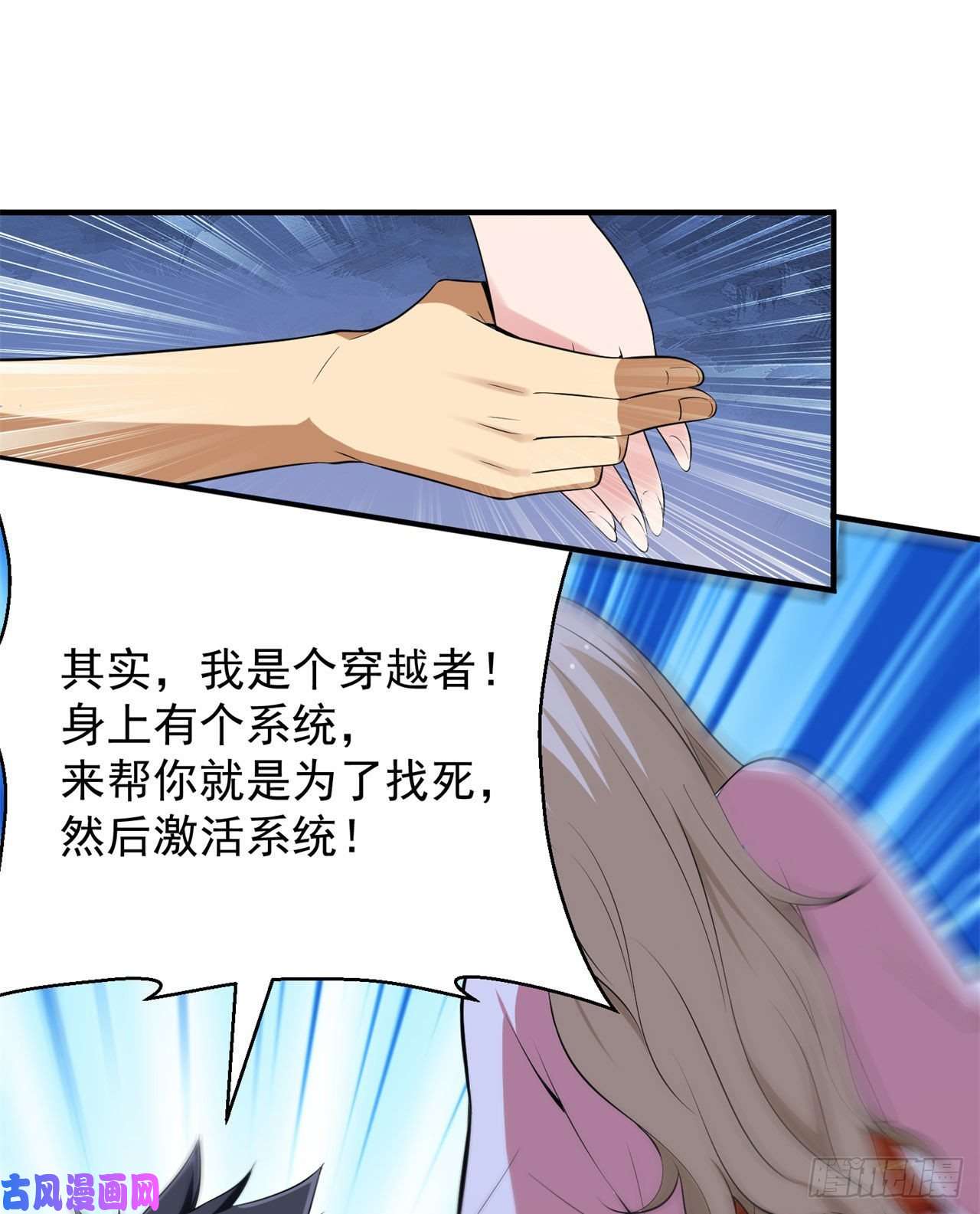 我只想被各位打死15话-其实我是个穿越者