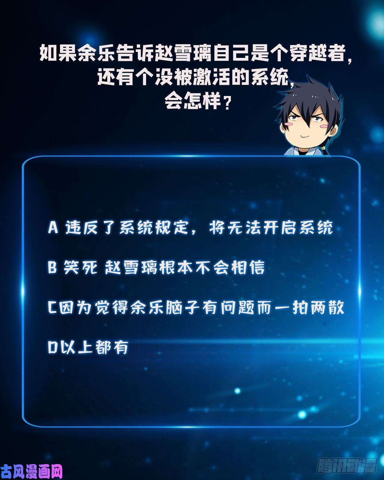 我只想被各位打死15话-其实我是个穿越者