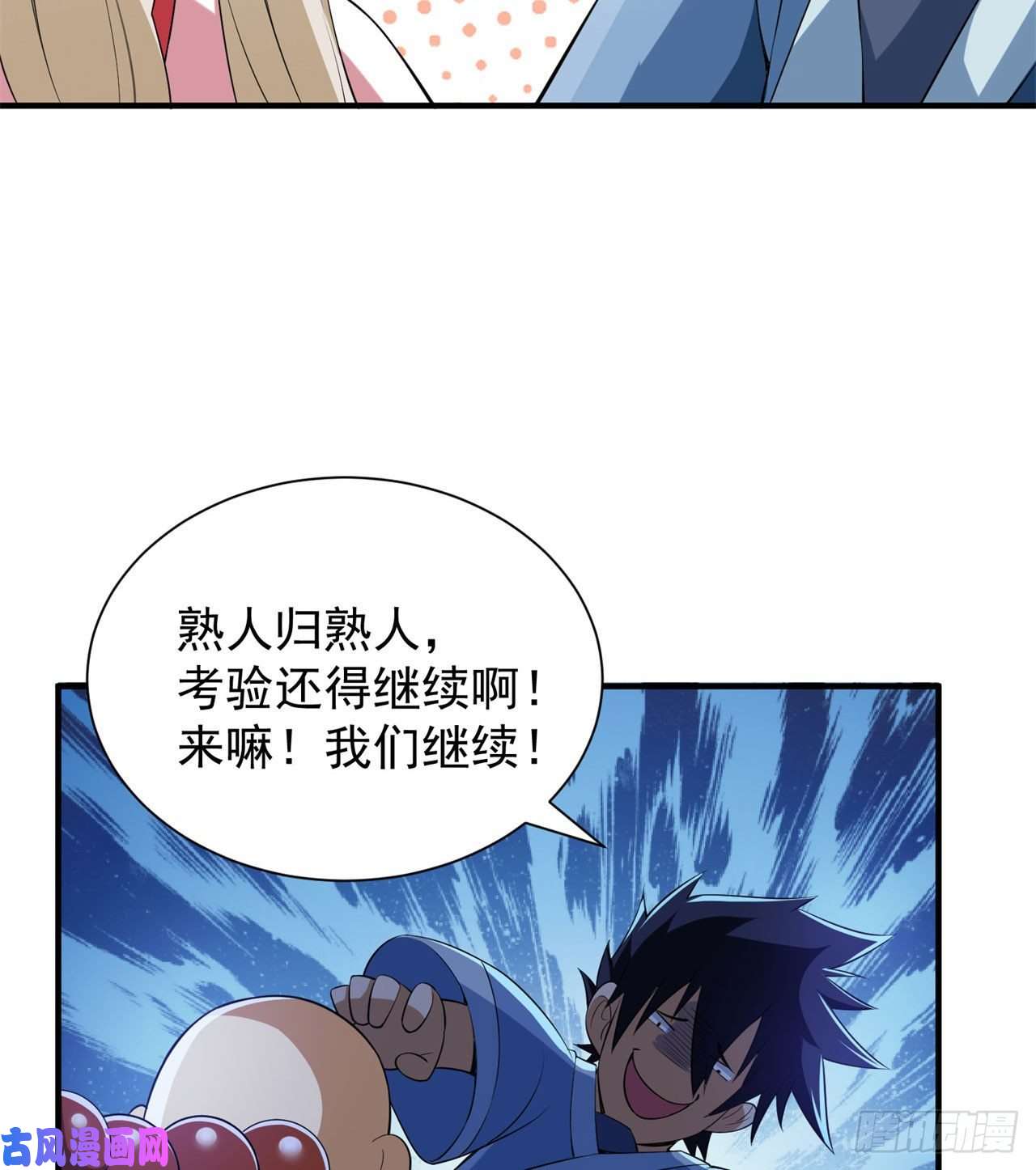 我只想被各位打死15话-其实我是个穿越者