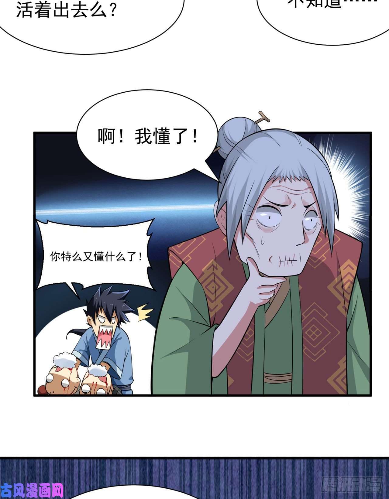 我只想被各位打死15话-其实我是个穿越者