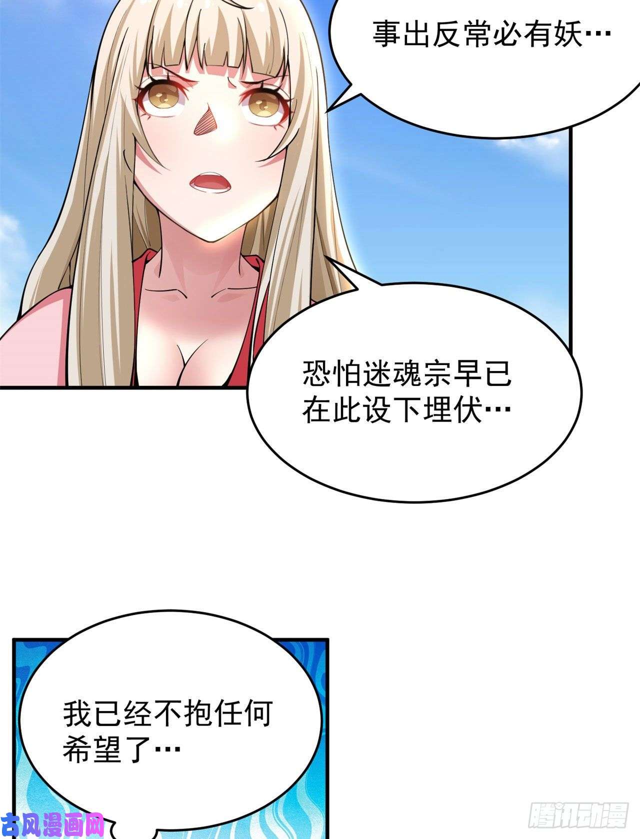 我只想被各位打死16话-事出反常必有妖