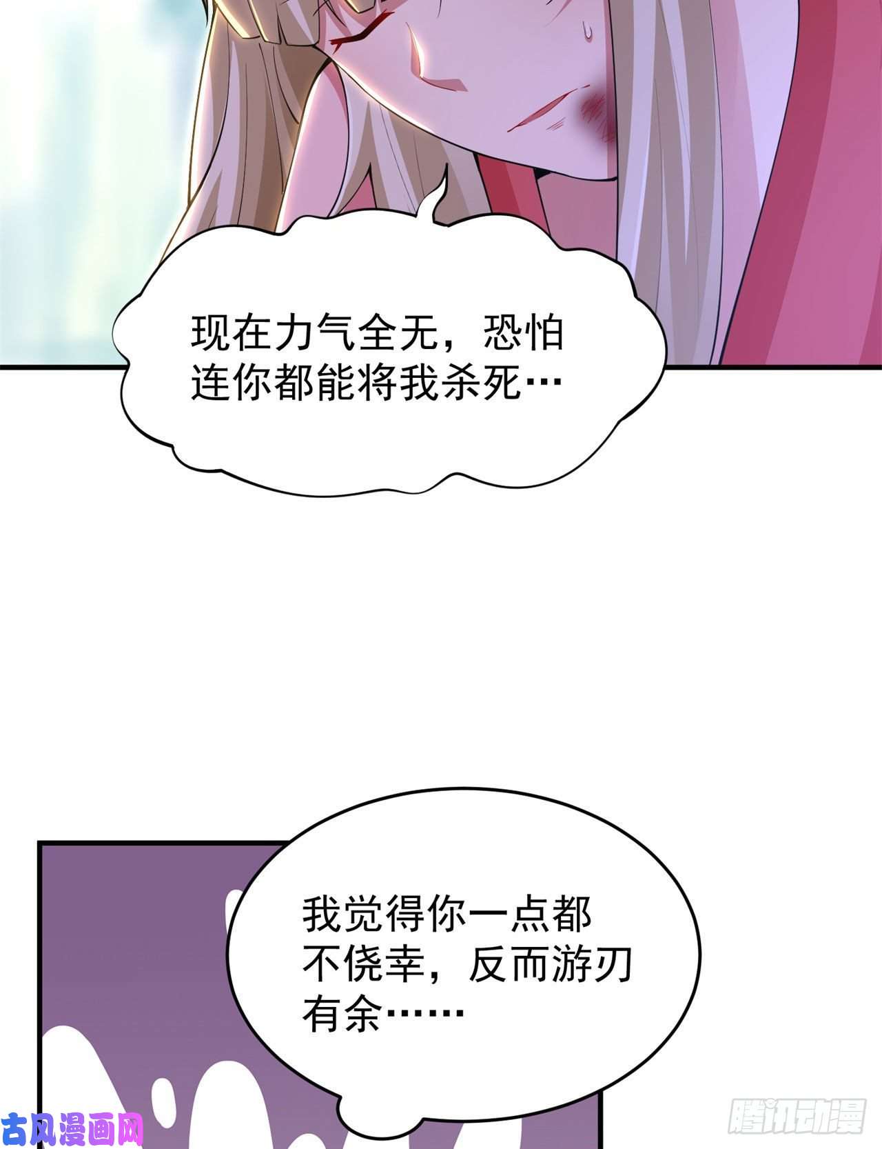 我只想被各位打死17话-“命给你”