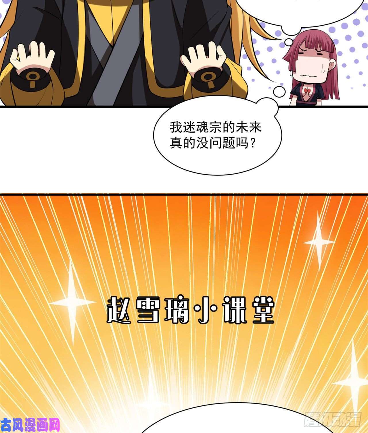 我只想被各位打死18话-赵雪璃之死