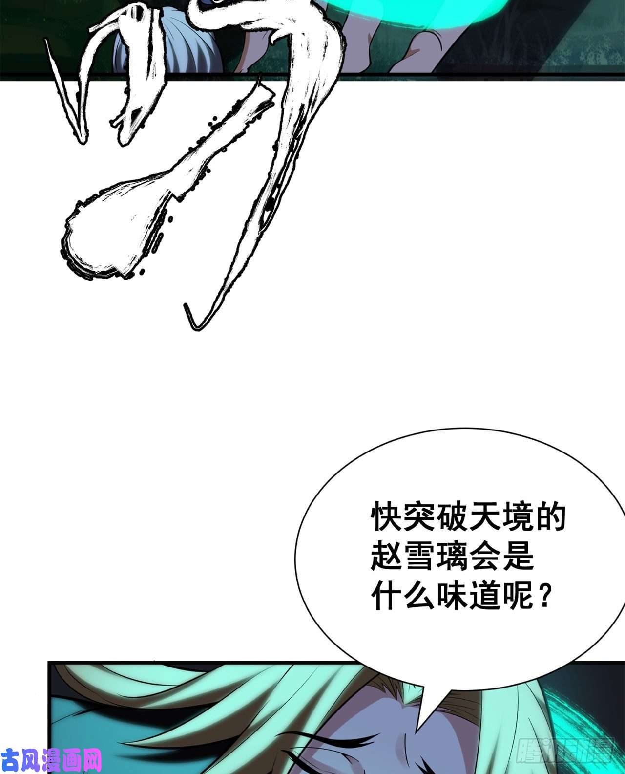 我只想被各位打死18话-赵雪璃之死