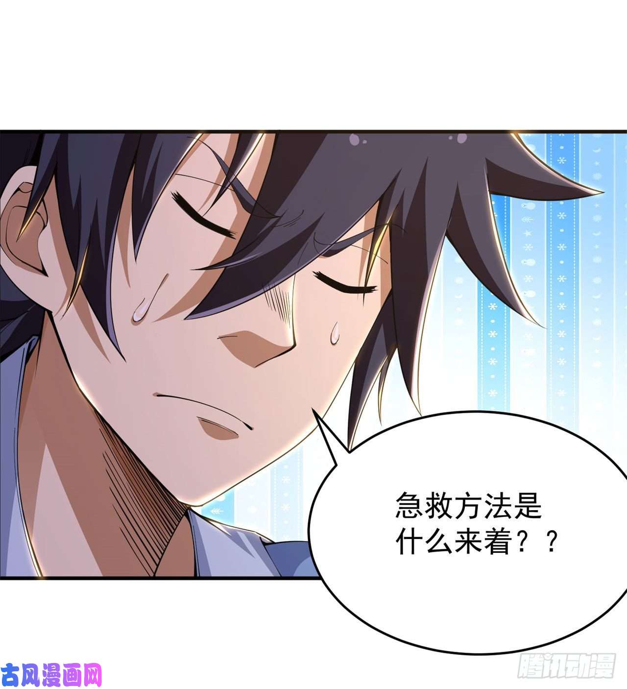 我只想被各位打死第19话-人工呼吸