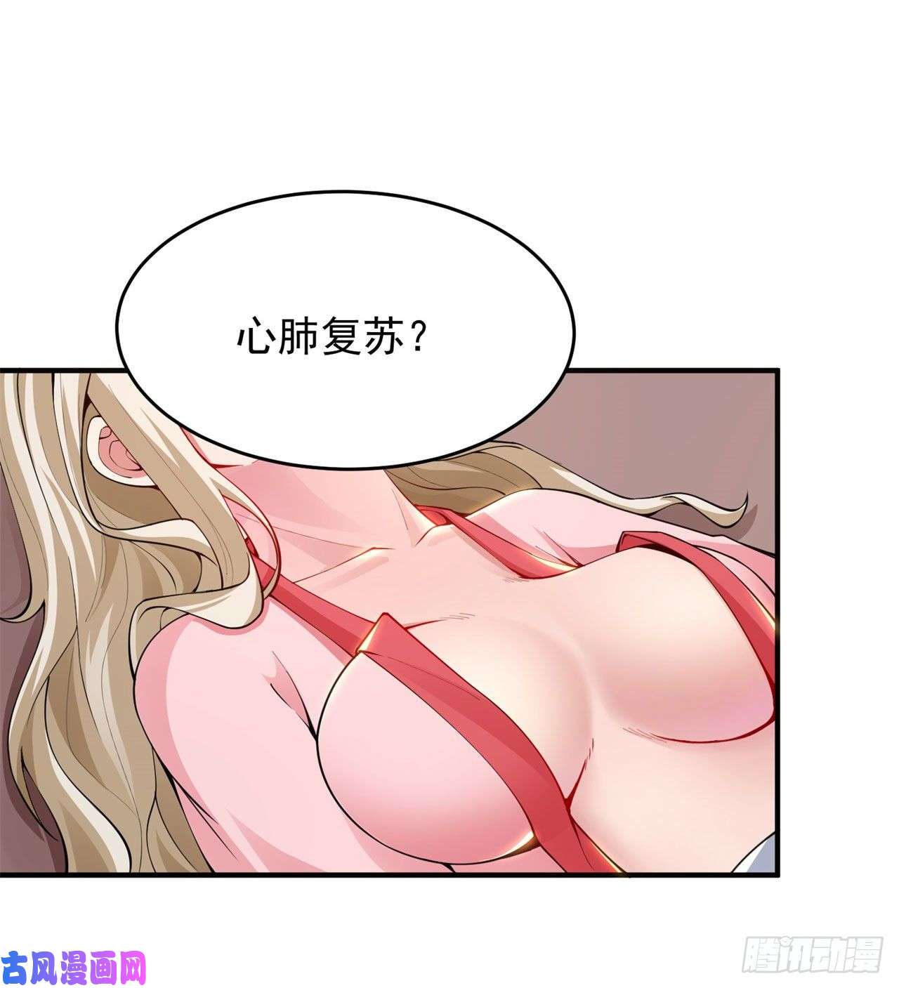 我只想被各位打死第19话-人工呼吸