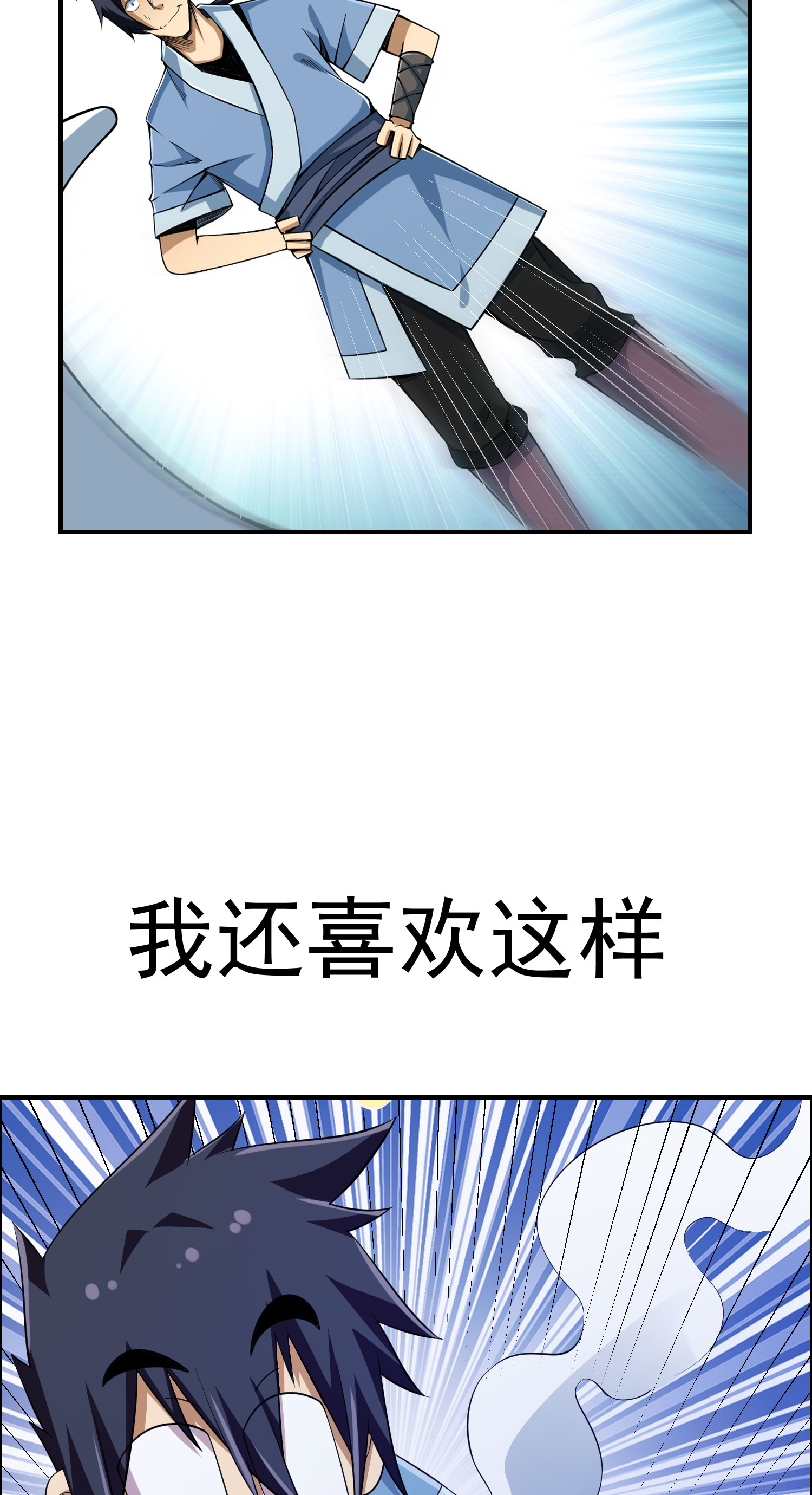 我只想被各位打死00话 放料预告